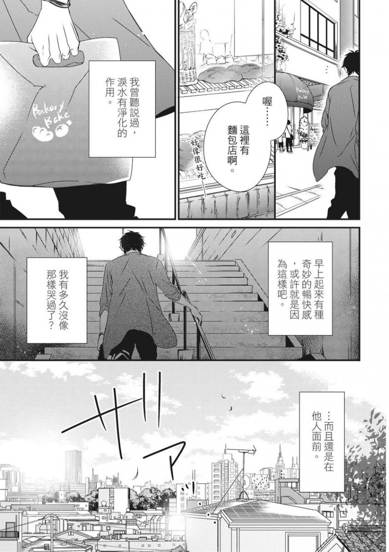 【我俩的爱巢[耽美]】漫画-（上）章节漫画下拉式图片-131.jpg