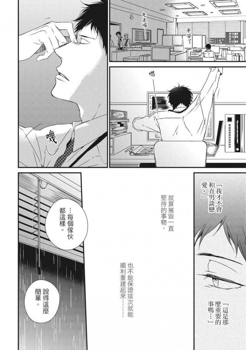 【我俩的爱巢[耽美]】漫画-（上）章节漫画下拉式图片-152.jpg
