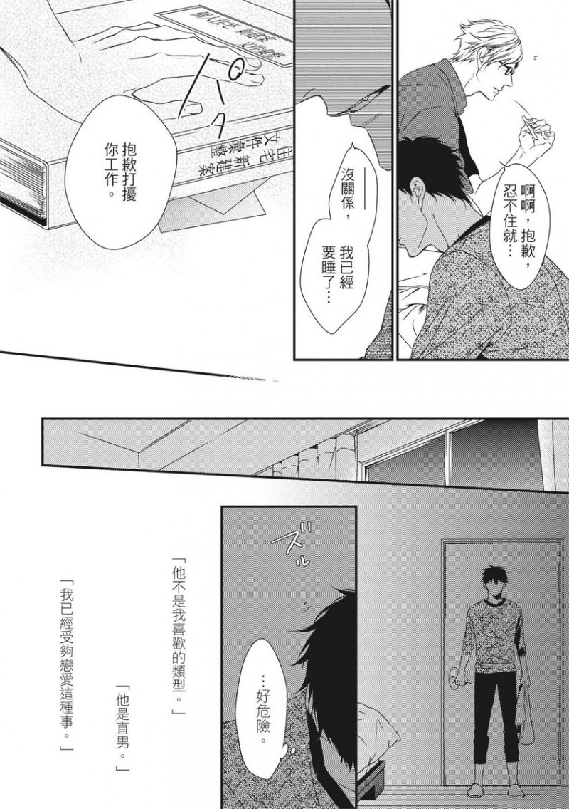 【我俩的爱巢[耽美]】漫画-（上）章节漫画下拉式图片-160.jpg