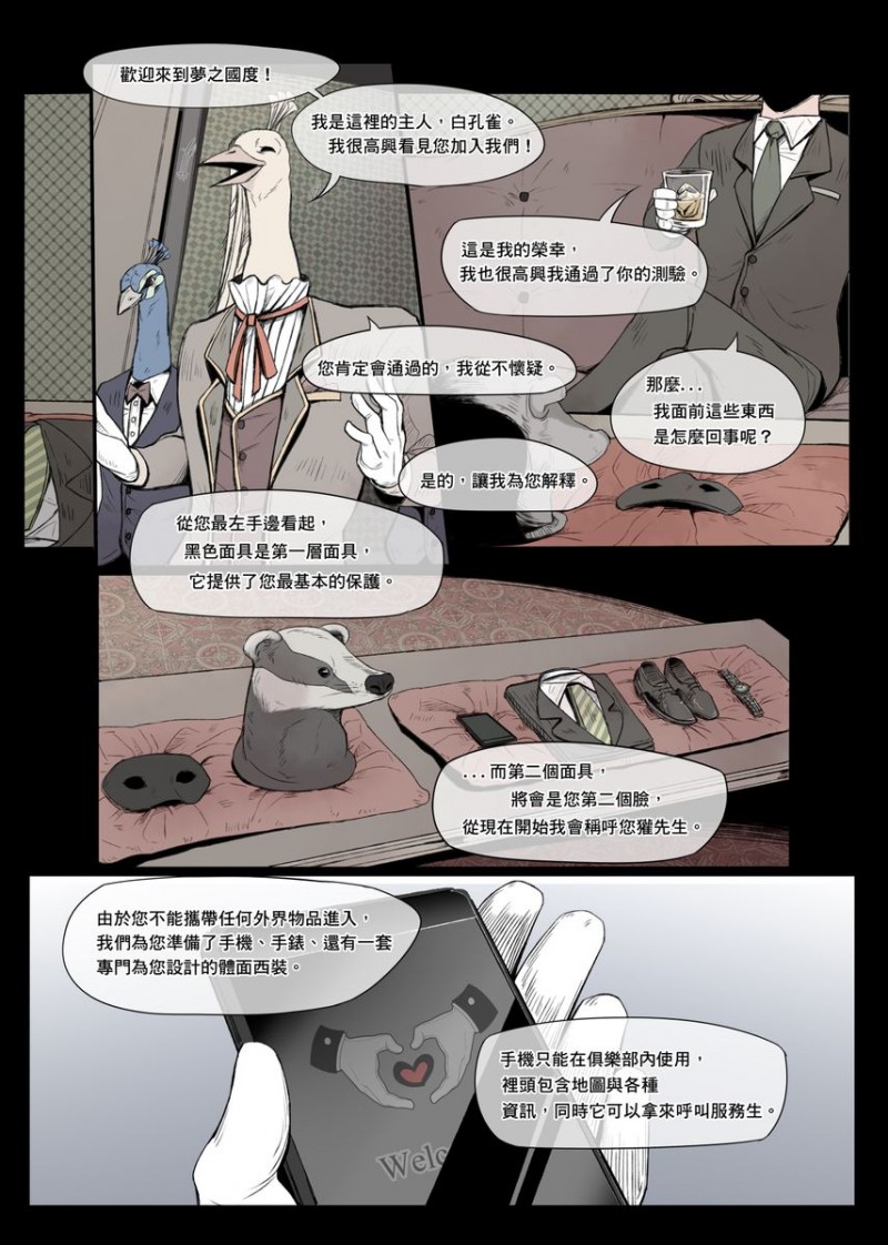 【獾先生的口味 Mr.Badger\'s Taste[腐漫]】漫画-（第1话）章节漫画下拉式图片-9.jpg