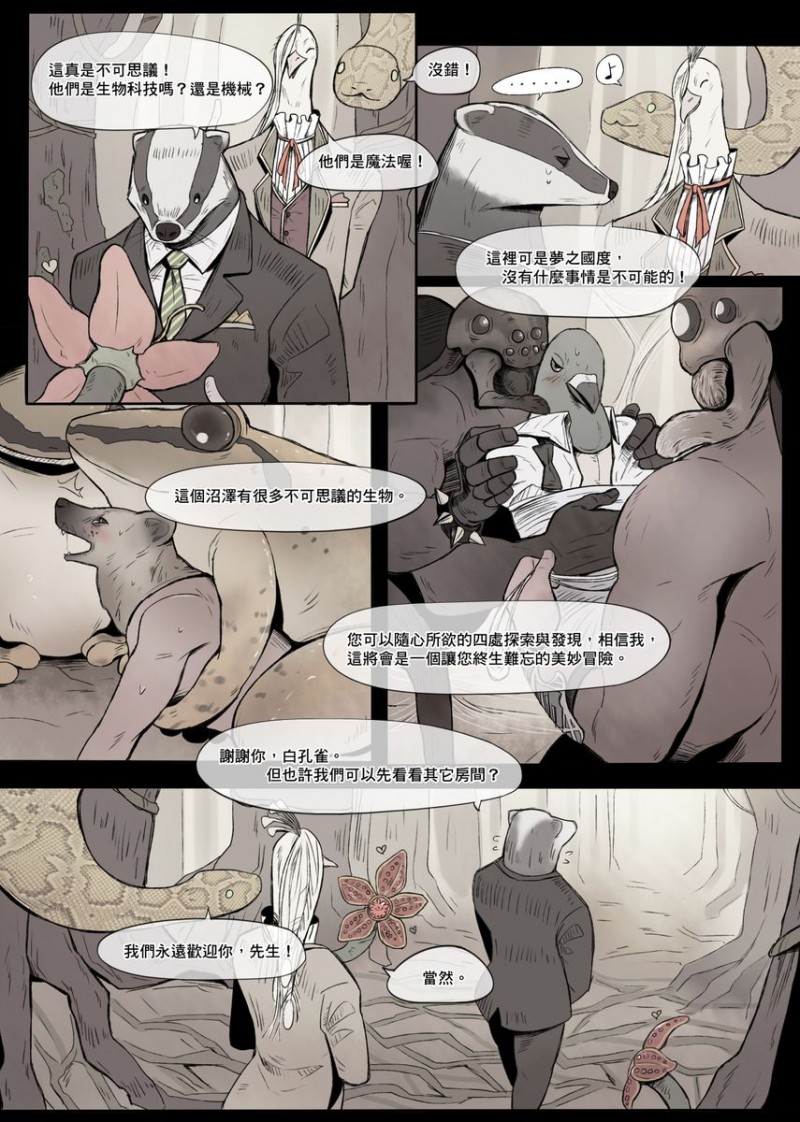 【獾先生的口味 Mr.Badger\'s Taste[腐漫]】漫画-（第1话）章节漫画下拉式图片-15.jpg