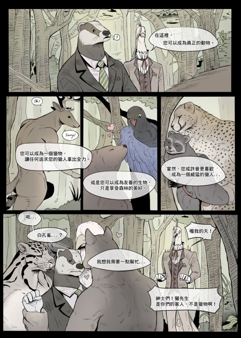 【獾先生的口味 Mr.Badger\'s Taste[耽美]】漫画-（第1话）章节漫画下拉式图片-18.jpg