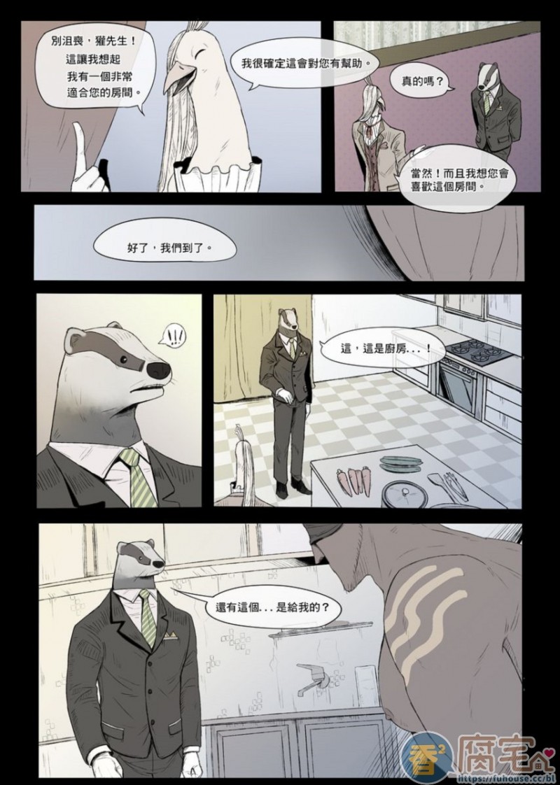 【獾先生的口味 Mr.Badger\'s Taste[耽美]】漫画-（第1话）章节漫画下拉式图片-25.jpg