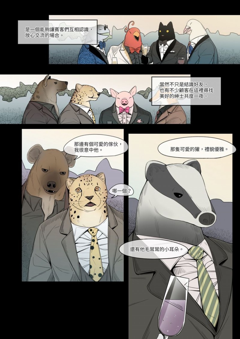 【獾先生的口味 Mr.Badger\'s Taste[耽美]】漫画-（第1话）章节漫画下拉式图片-36.jpg