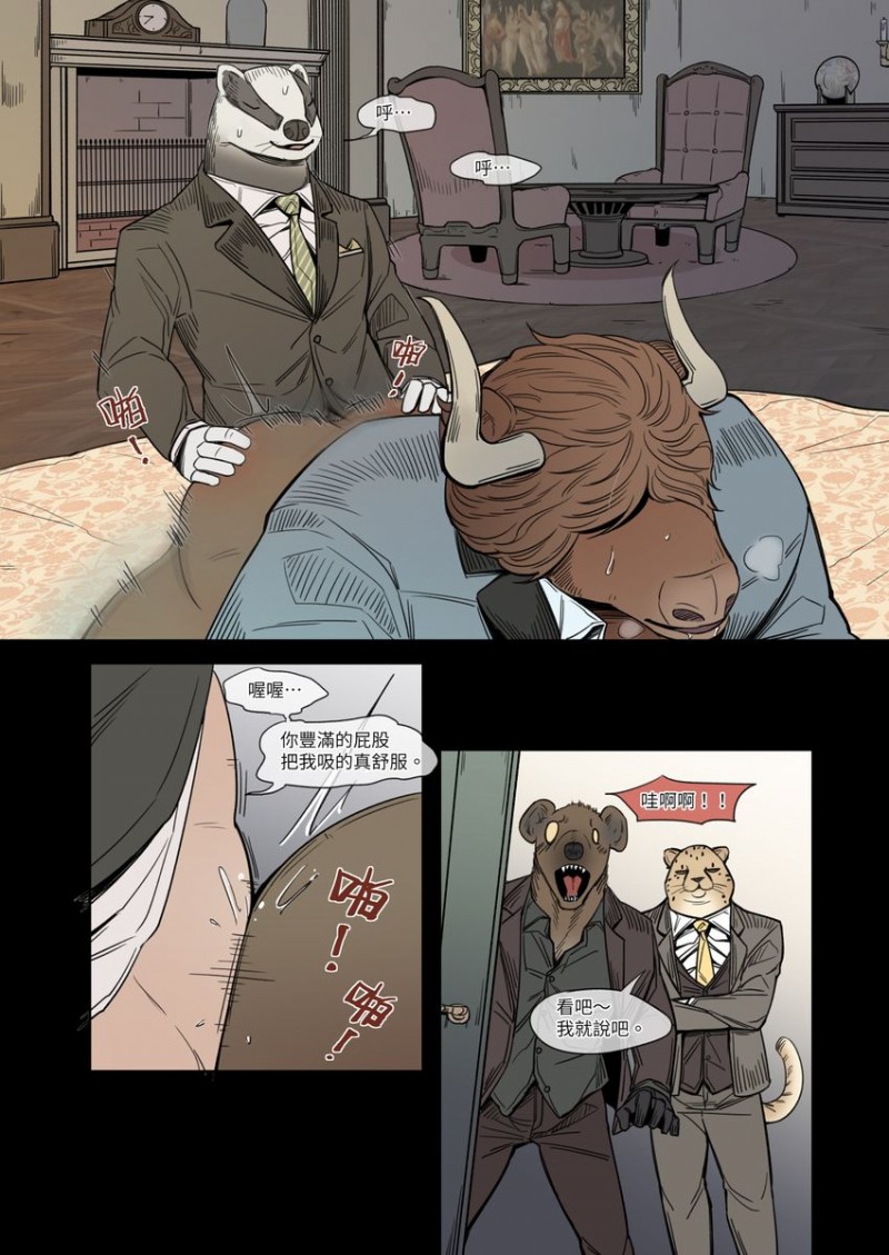 【獾先生的口味 Mr.Badger\'s Taste[腐漫]】漫画-（第1话）章节漫画下拉式图片-39.jpg