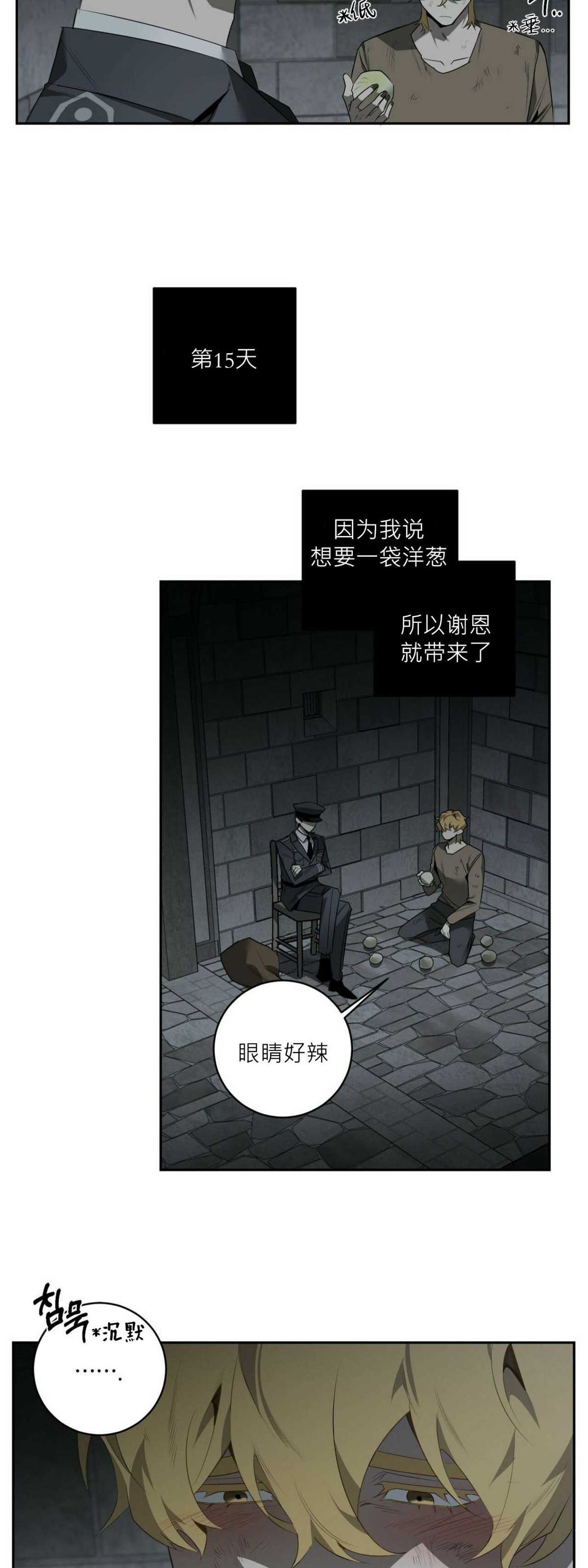 《杀人魔的浪漫晚餐/杀人魔罗威尔的浪漫定食》漫画最新章节第47话免费下拉式在线观看章节第【21】张图片