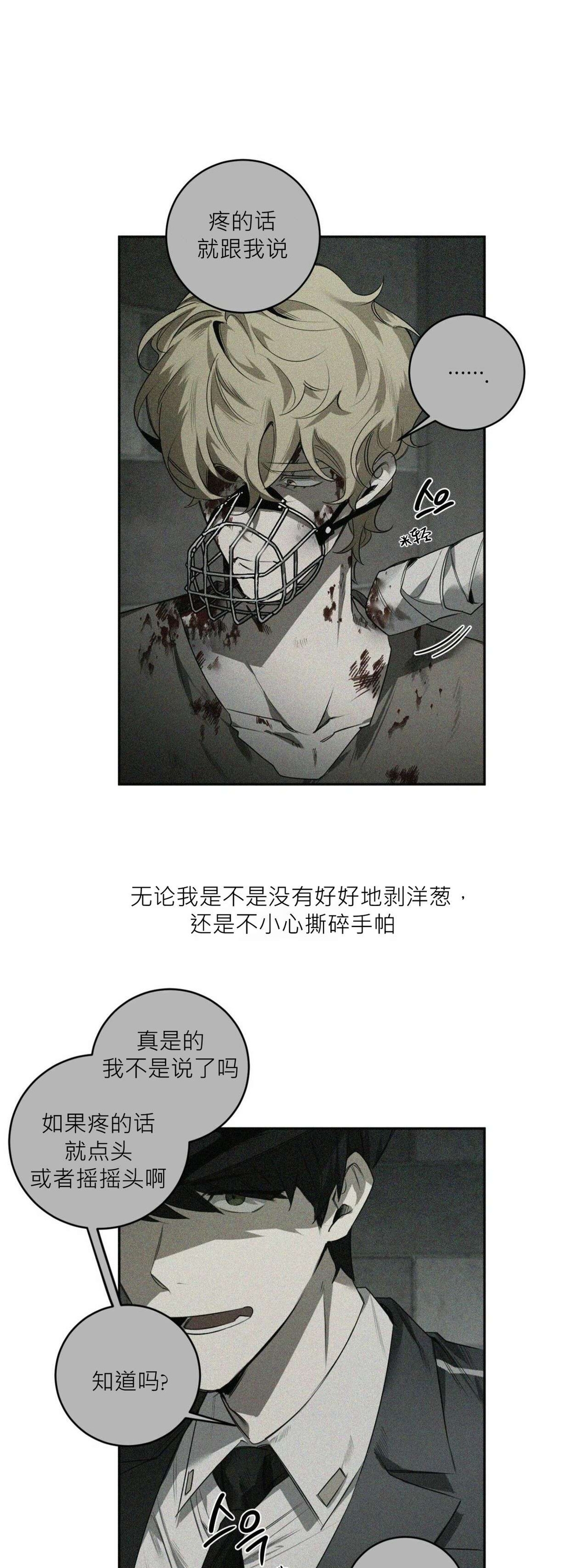 《杀人魔的浪漫晚餐/杀人魔罗威尔的浪漫定食》漫画最新章节第47话免费下拉式在线观看章节第【27】张图片