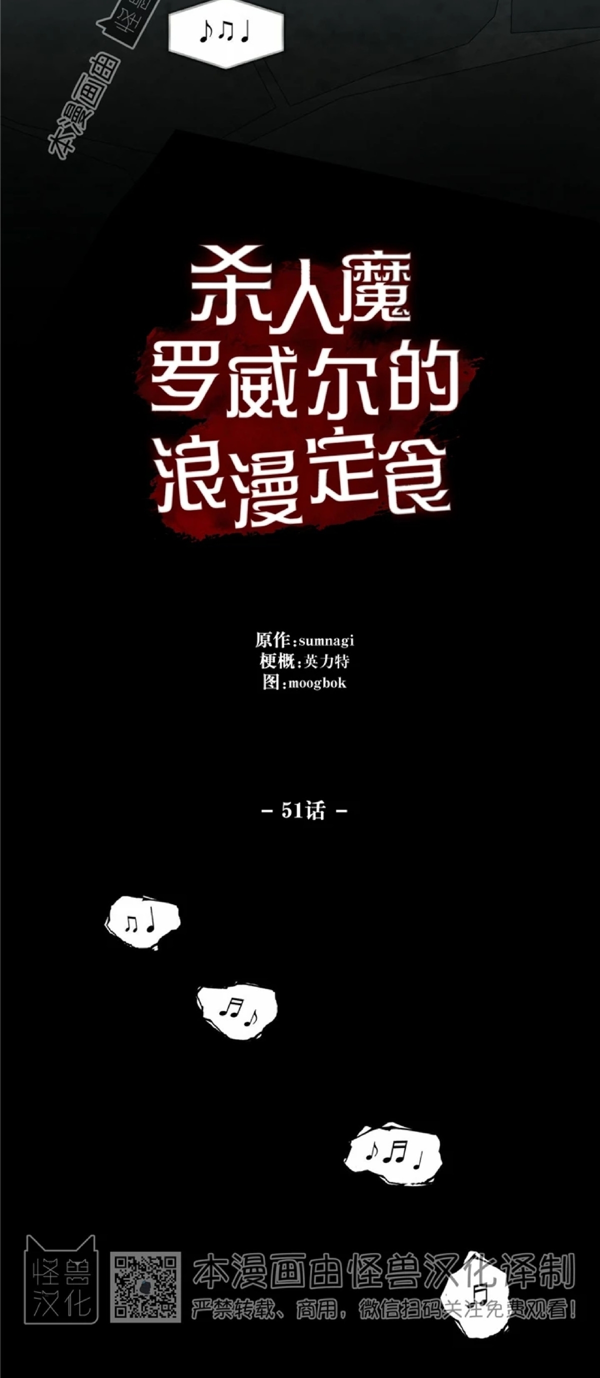 《杀人魔的浪漫晚餐/杀人魔罗威尔的浪漫定食》漫画最新章节第51话免费下拉式在线观看章节第【10】张图片