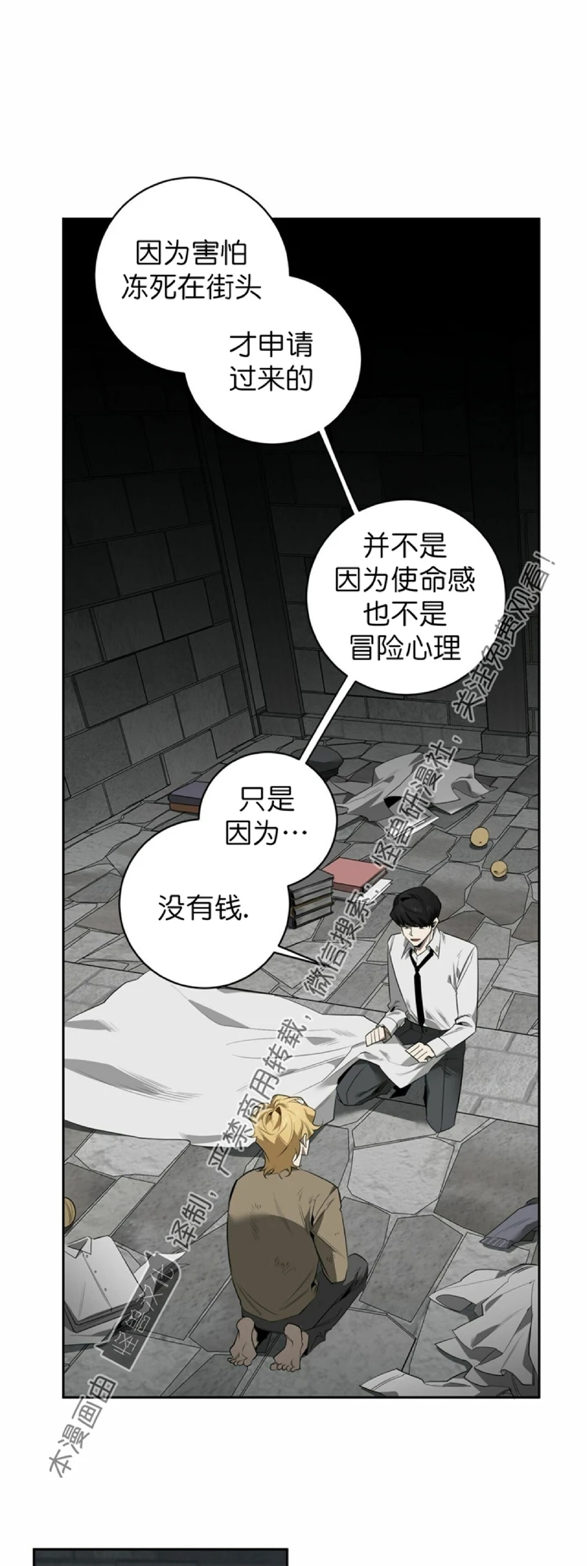 《杀人魔的浪漫晚餐/杀人魔罗威尔的浪漫定食》漫画最新章节第51话免费下拉式在线观看章节第【31】张图片