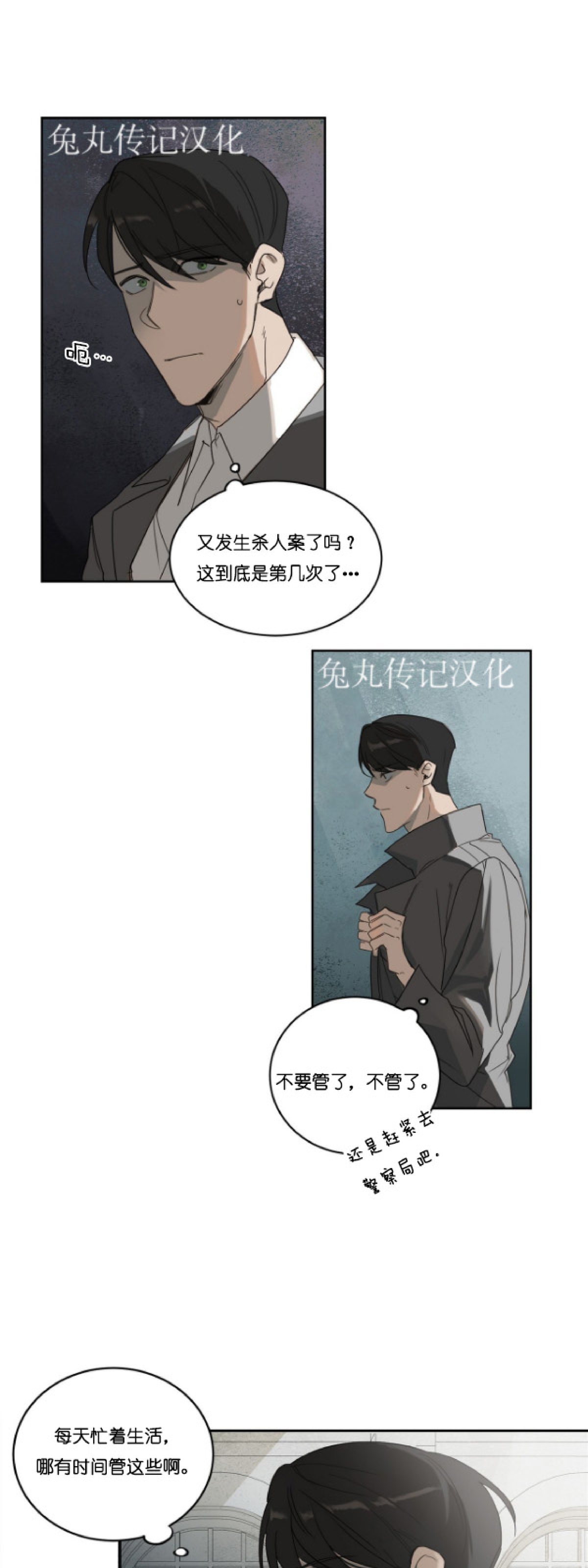 《杀人魔的浪漫晚餐/杀人魔罗威尔的浪漫定食》漫画最新章节第1话免费下拉式在线观看章节第【11】张图片