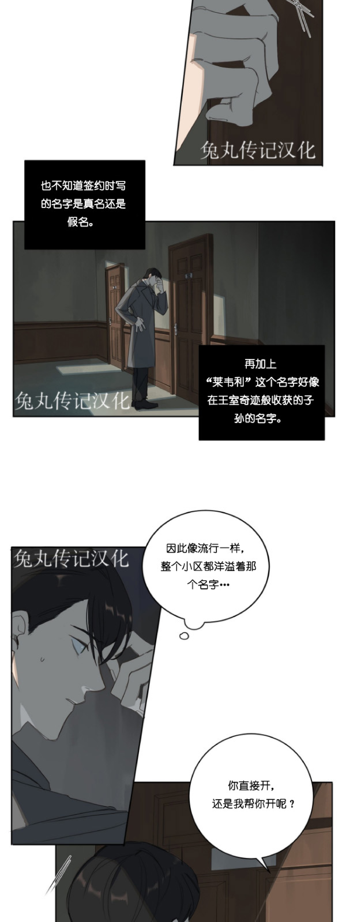 《杀人魔的浪漫晚餐/杀人魔罗威尔的浪漫定食》漫画最新章节第3话免费下拉式在线观看章节第【15】张图片