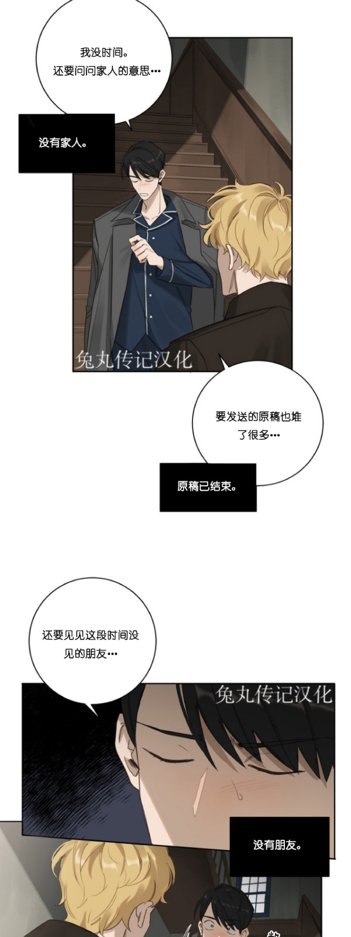 《杀人魔的浪漫晚餐/杀人魔罗威尔的浪漫定食》漫画最新章节第3话免费下拉式在线观看章节第【9】张图片