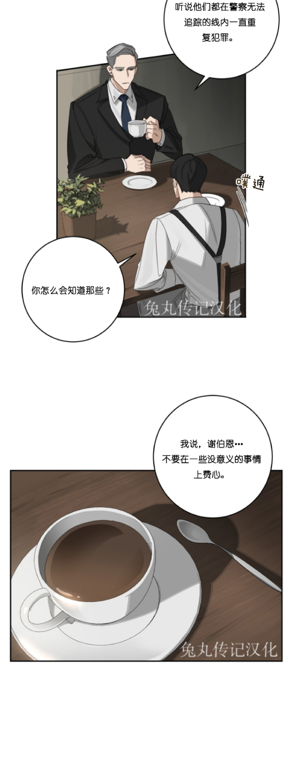 《杀人魔的浪漫晚餐/杀人魔罗威尔的浪漫定食》漫画最新章节第5话免费下拉式在线观看章节第【19】张图片