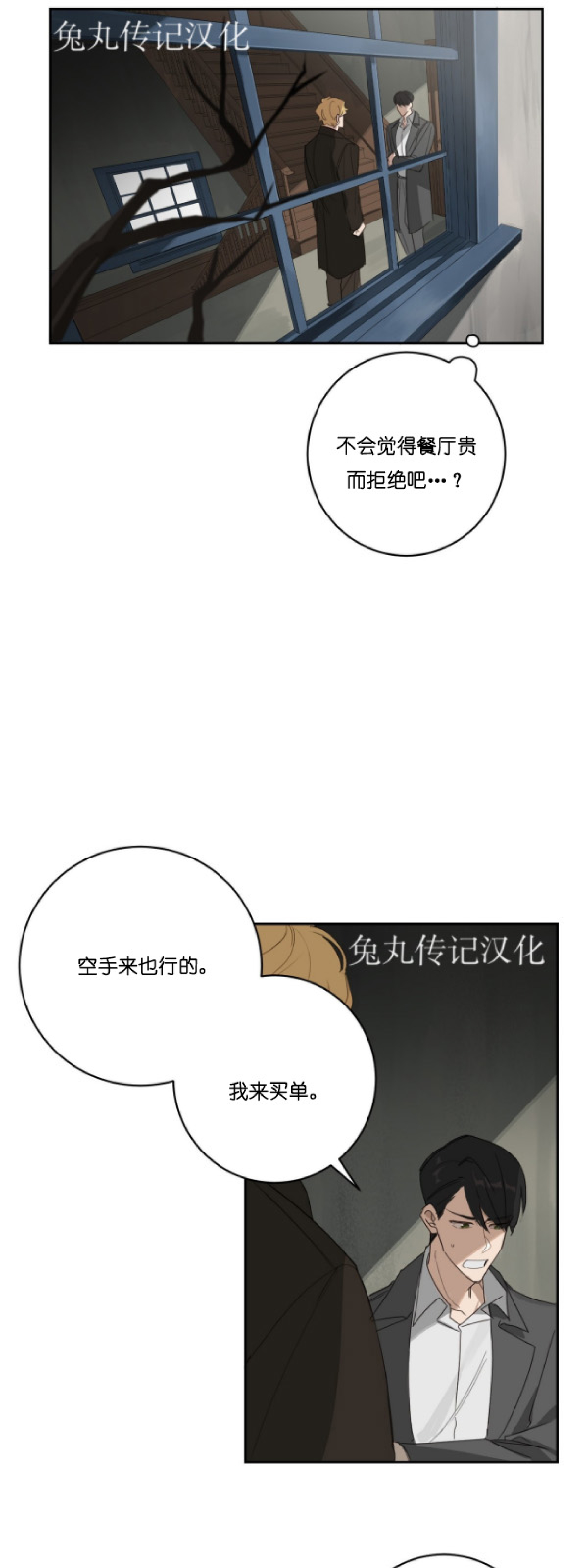 《杀人魔的浪漫晚餐/杀人魔罗威尔的浪漫定食》漫画最新章节第6话免费下拉式在线观看章节第【3】张图片