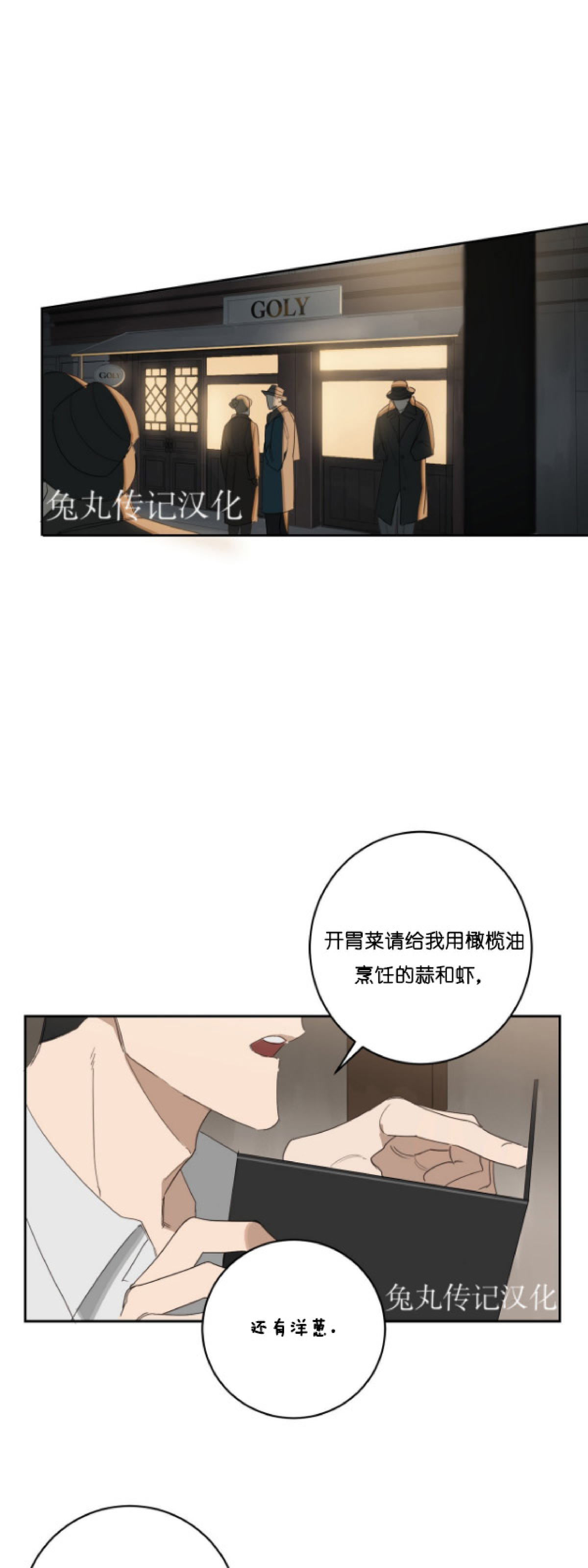 《杀人魔的浪漫晚餐/杀人魔罗威尔的浪漫定食》漫画最新章节第6话免费下拉式在线观看章节第【7】张图片