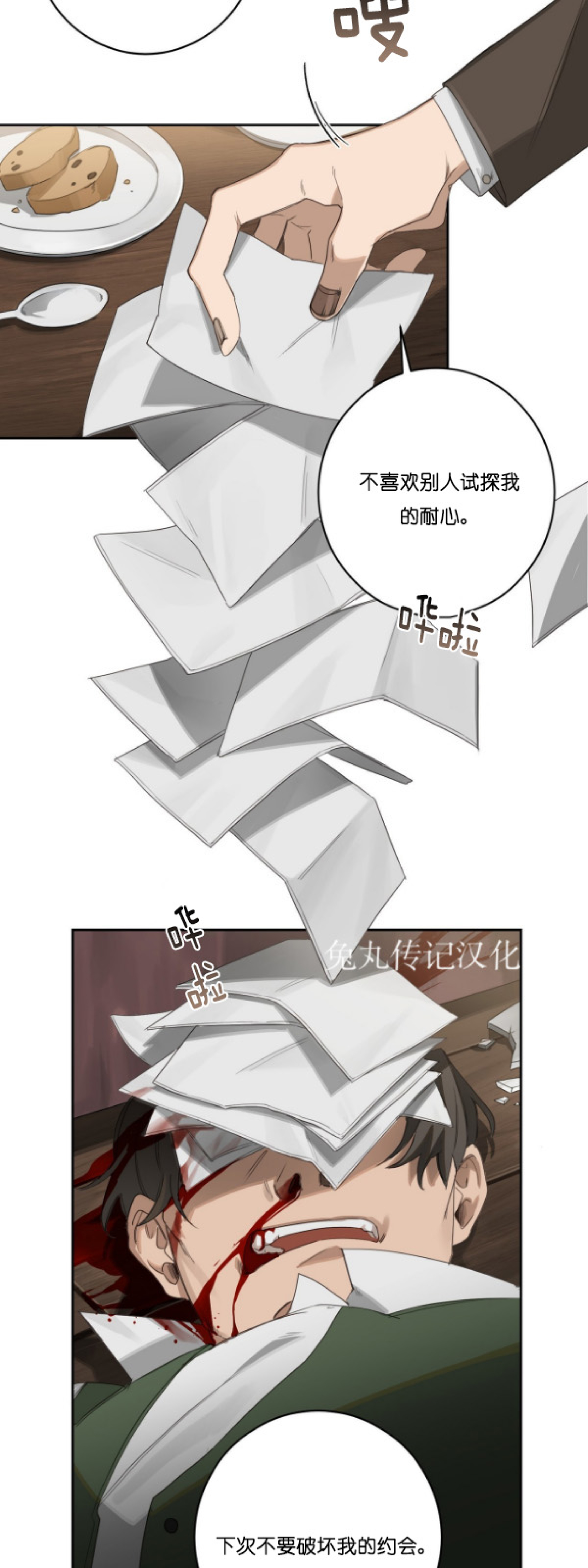 《杀人魔的浪漫晚餐/杀人魔罗威尔的浪漫定食》漫画最新章节第6话免费下拉式在线观看章节第【32】张图片