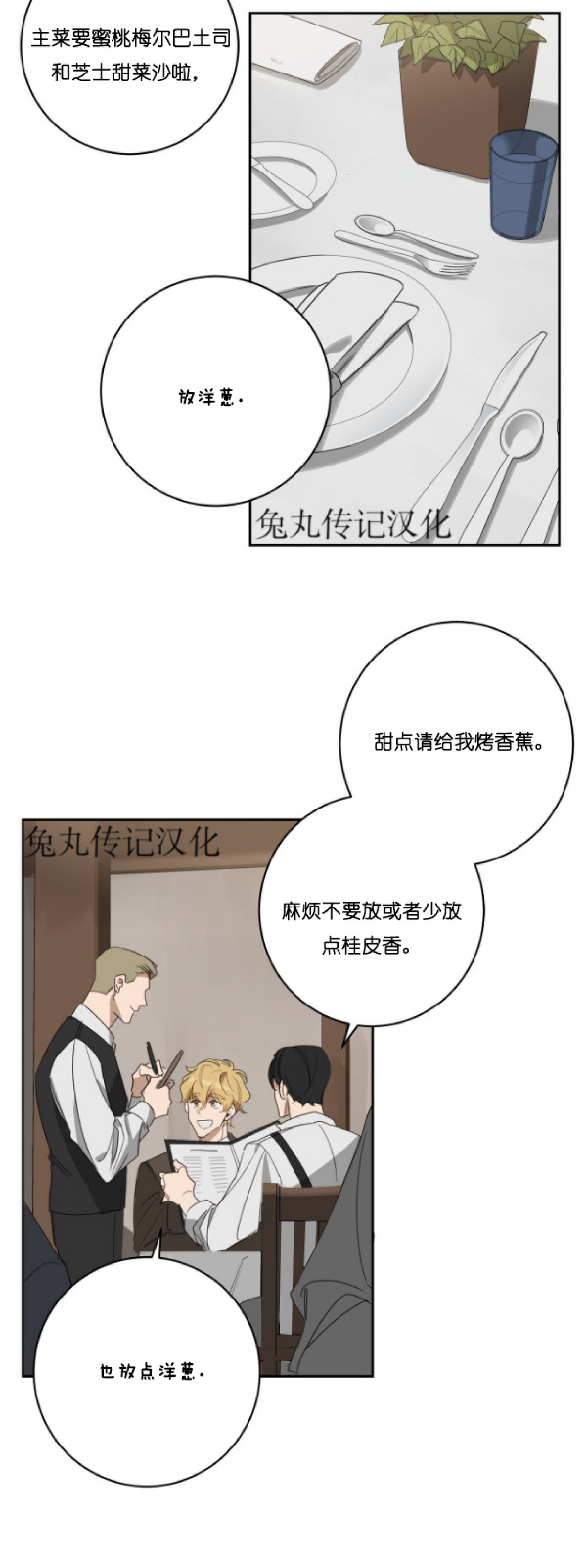 《杀人魔的浪漫晚餐/杀人魔罗威尔的浪漫定食》漫画最新章节第6话免费下拉式在线观看章节第【8】张图片