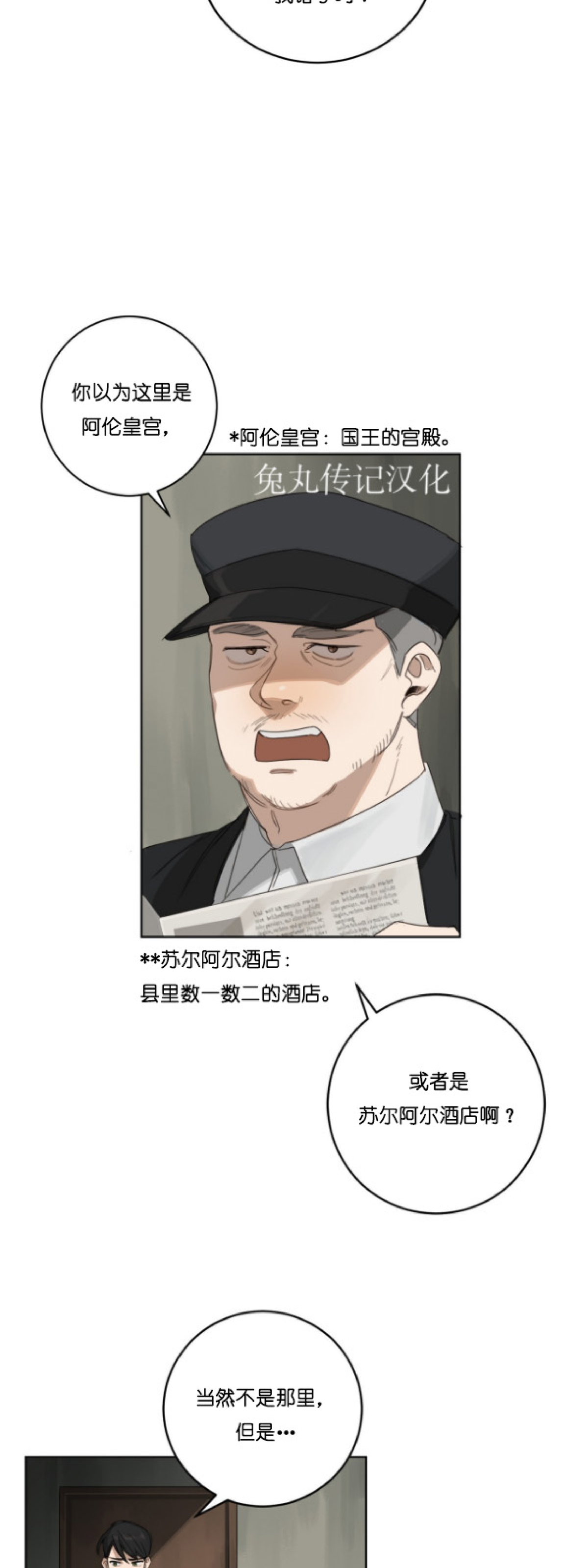 《杀人魔的浪漫晚餐/杀人魔罗威尔的浪漫定食》漫画最新章节第8话免费下拉式在线观看章节第【12】张图片