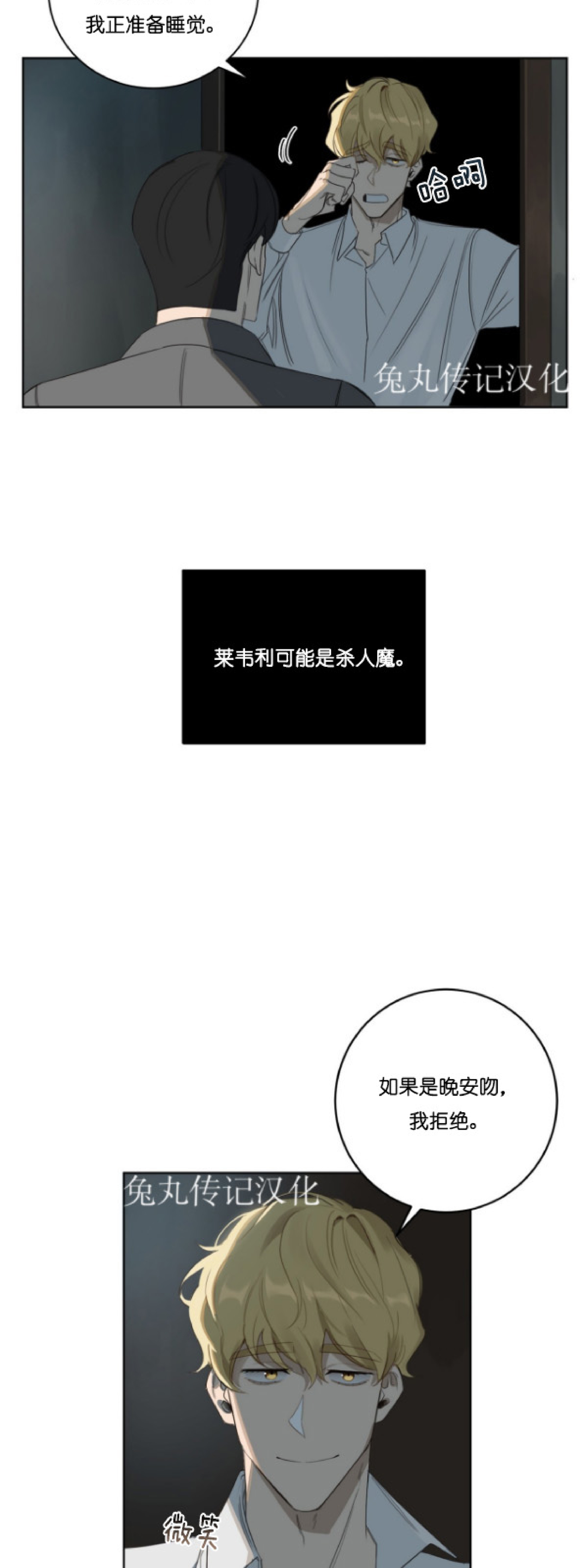 《杀人魔的浪漫晚餐/杀人魔罗威尔的浪漫定食》漫画最新章节第8话免费下拉式在线观看章节第【25】张图片