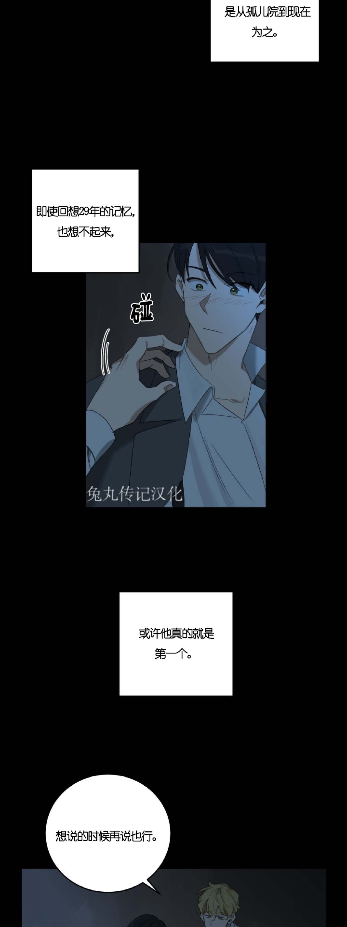 《杀人魔的浪漫晚餐/杀人魔罗威尔的浪漫定食》漫画最新章节第10话免费下拉式在线观看章节第【14】张图片