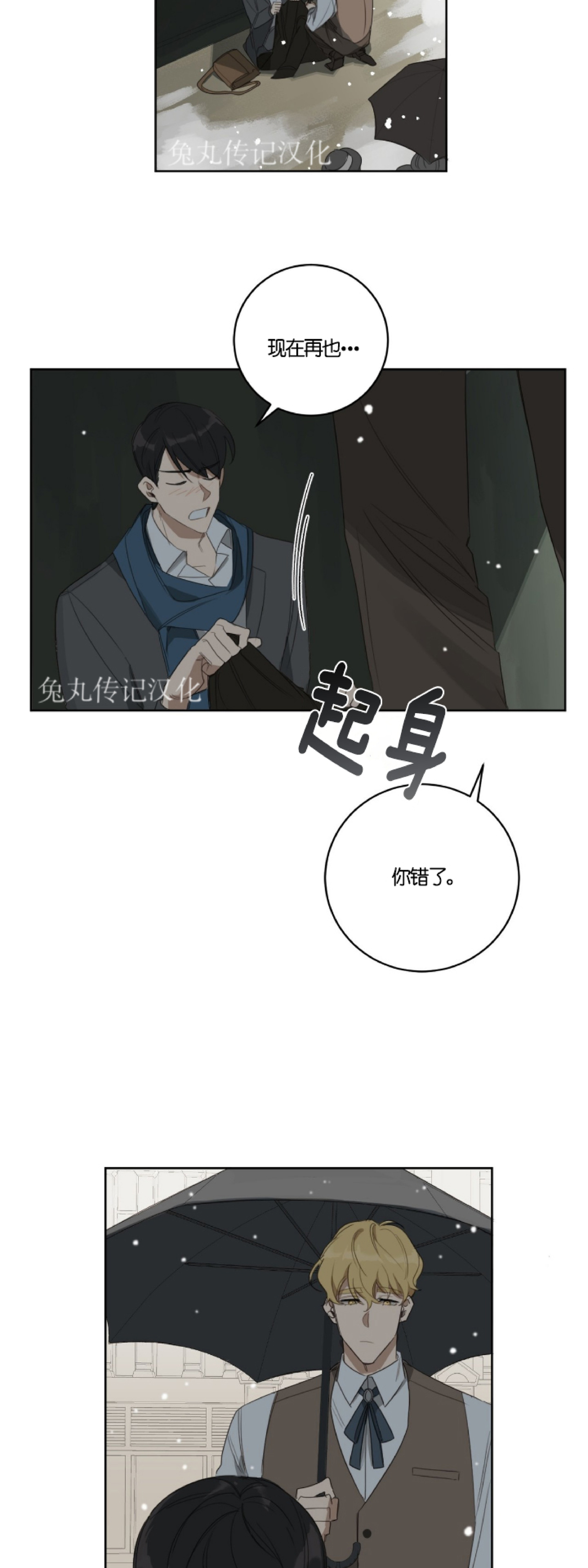 《杀人魔的浪漫晚餐/杀人魔罗威尔的浪漫定食》漫画最新章节第10话免费下拉式在线观看章节第【25】张图片