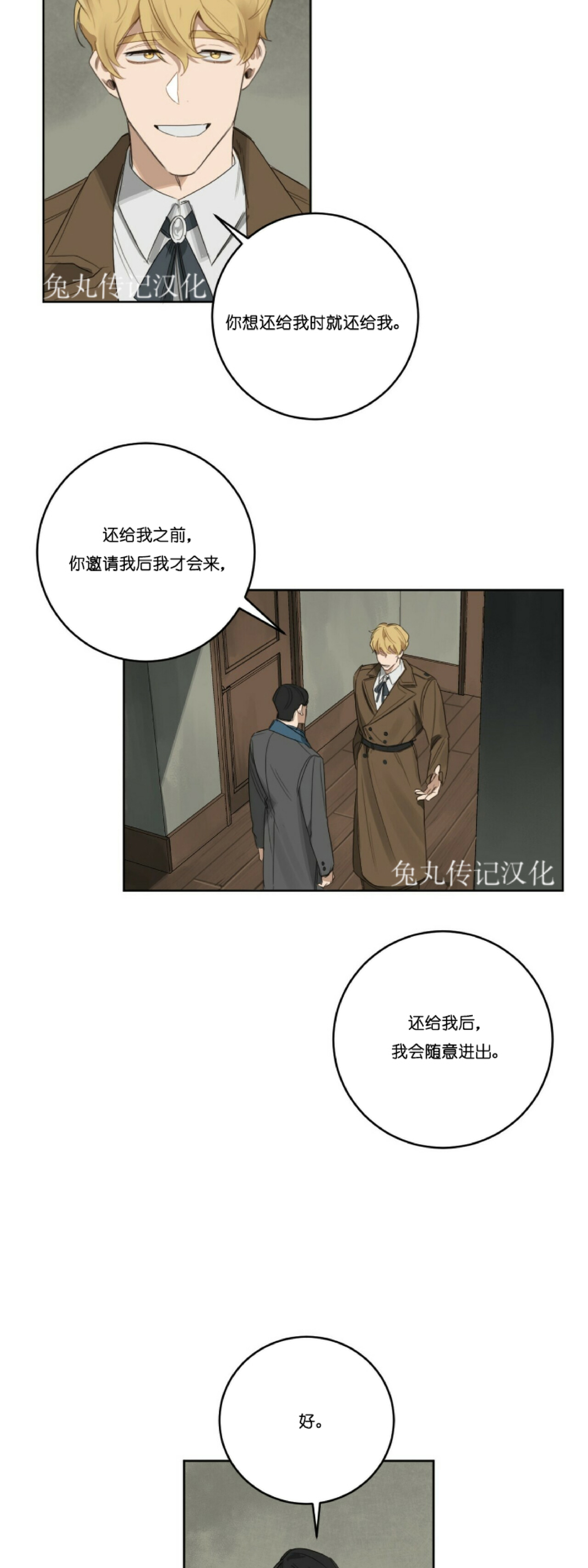 《杀人魔的浪漫晚餐/杀人魔罗威尔的浪漫定食》漫画最新章节第11话免费下拉式在线观看章节第【22】张图片