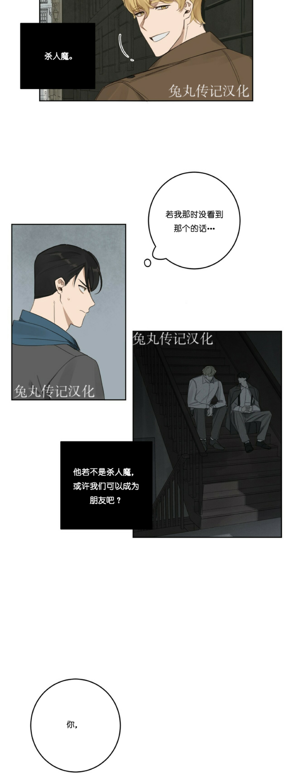 《杀人魔的浪漫晚餐/杀人魔罗威尔的浪漫定食》漫画最新章节第11话免费下拉式在线观看章节第【7】张图片