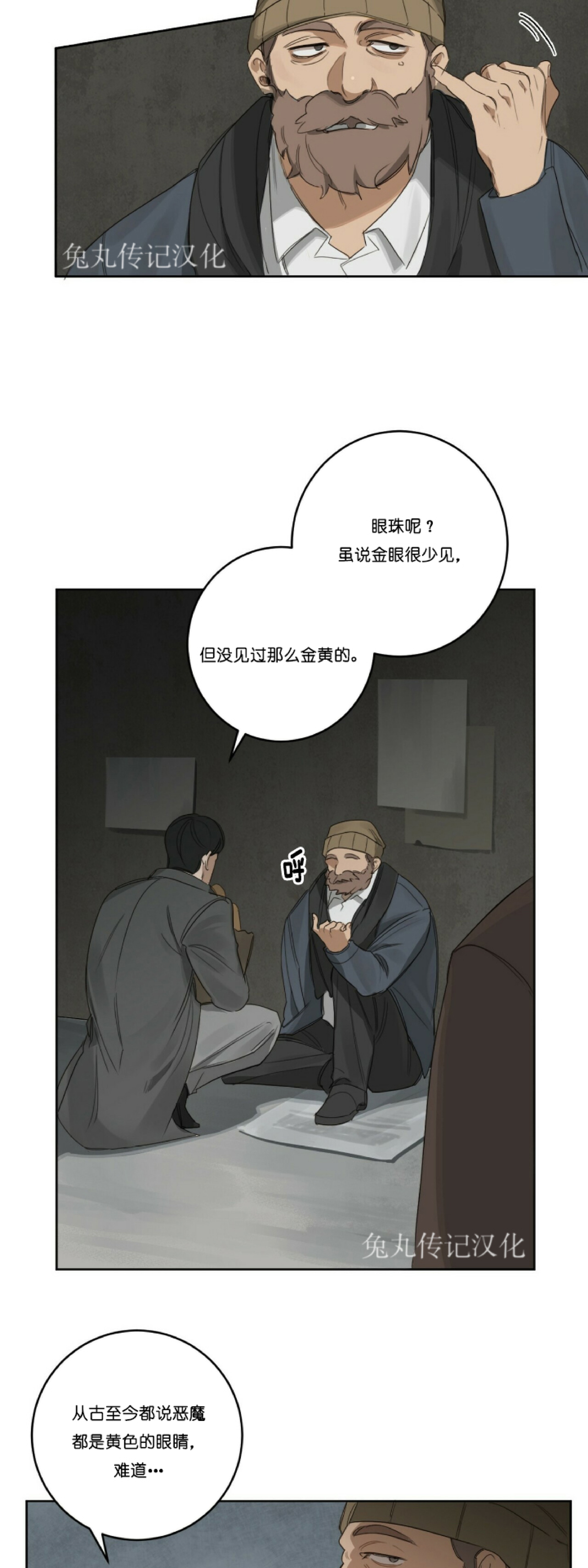 《杀人魔的浪漫晚餐/杀人魔罗威尔的浪漫定食》漫画最新章节第12话免费下拉式在线观看章节第【18】张图片