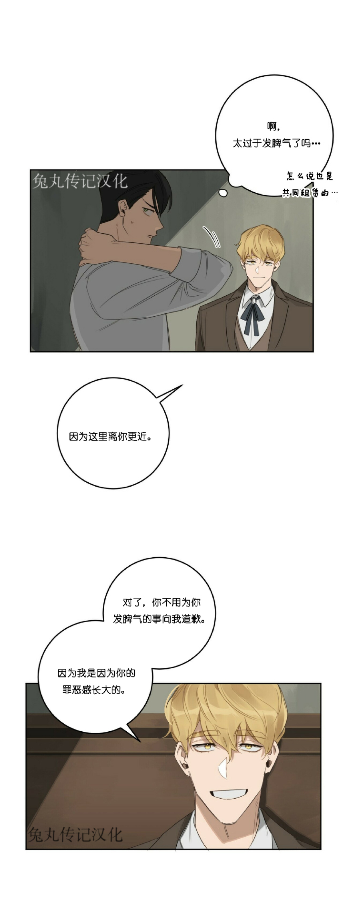 《杀人魔的浪漫晚餐/杀人魔罗威尔的浪漫定食》漫画最新章节第12话免费下拉式在线观看章节第【2】张图片