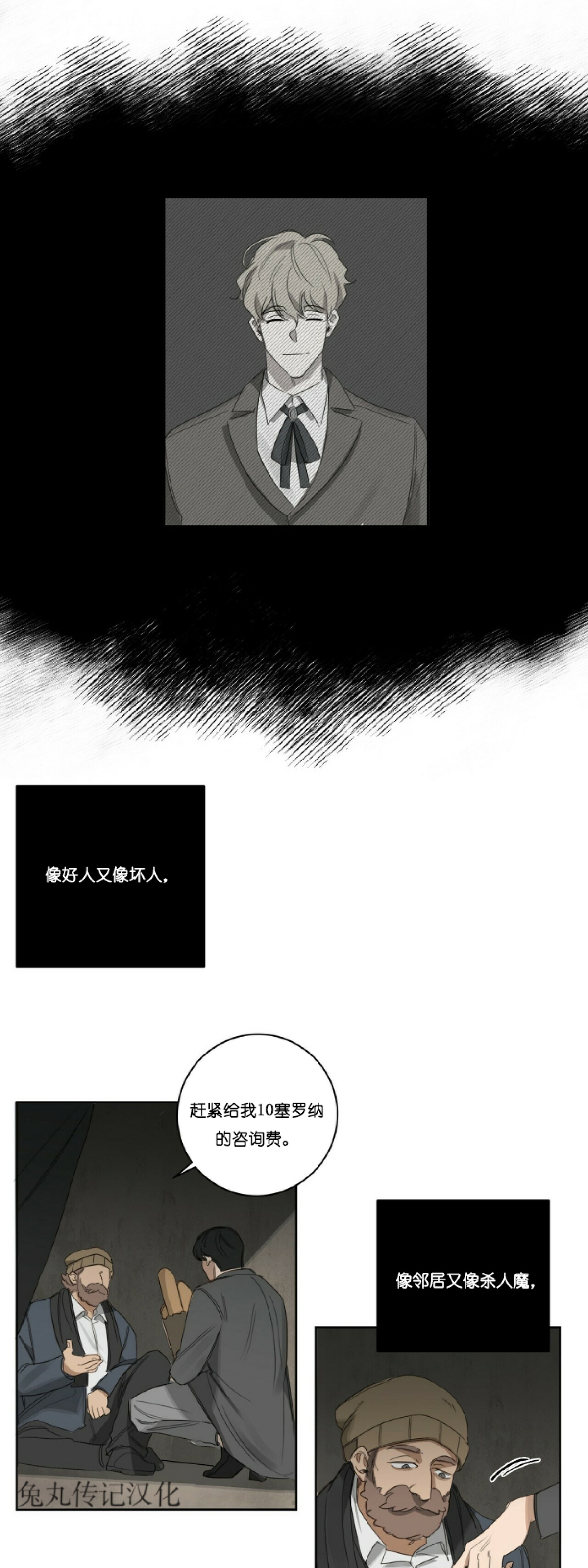 《杀人魔的浪漫晚餐/杀人魔罗威尔的浪漫定食》漫画最新章节第12话免费下拉式在线观看章节第【21】张图片