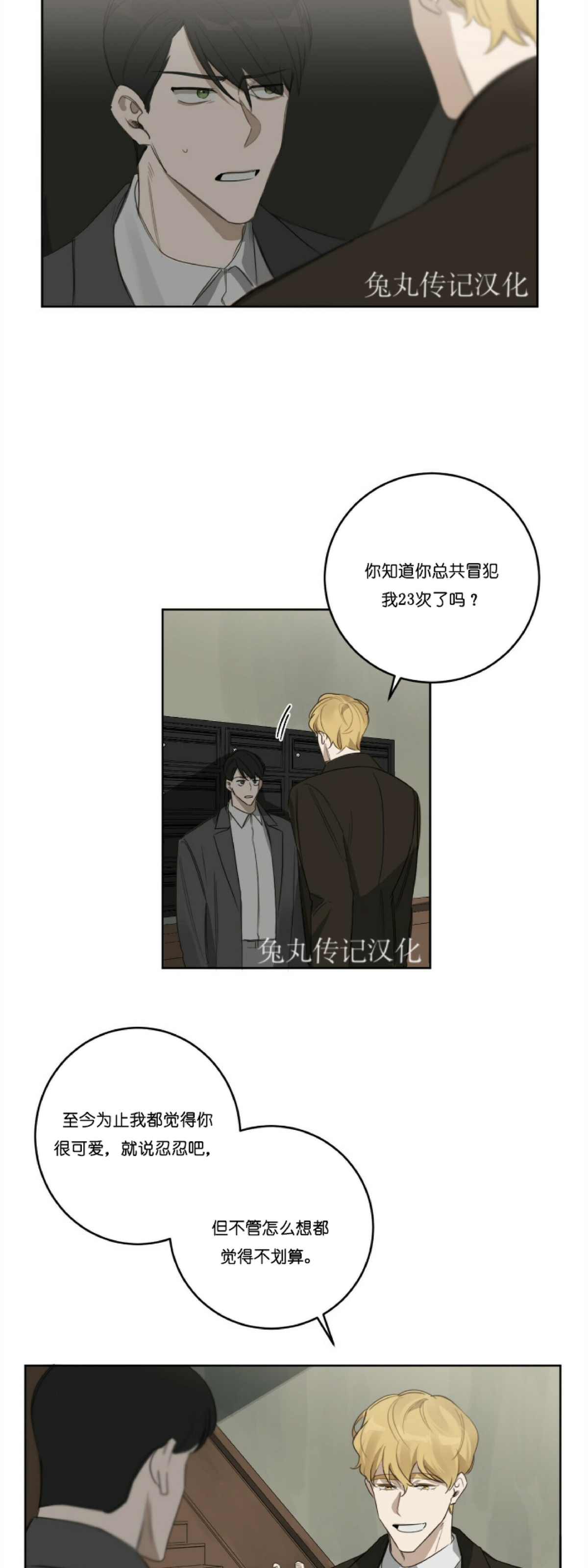 《杀人魔的浪漫晚餐/杀人魔罗威尔的浪漫定食》漫画最新章节第15话免费下拉式在线观看章节第【29】张图片