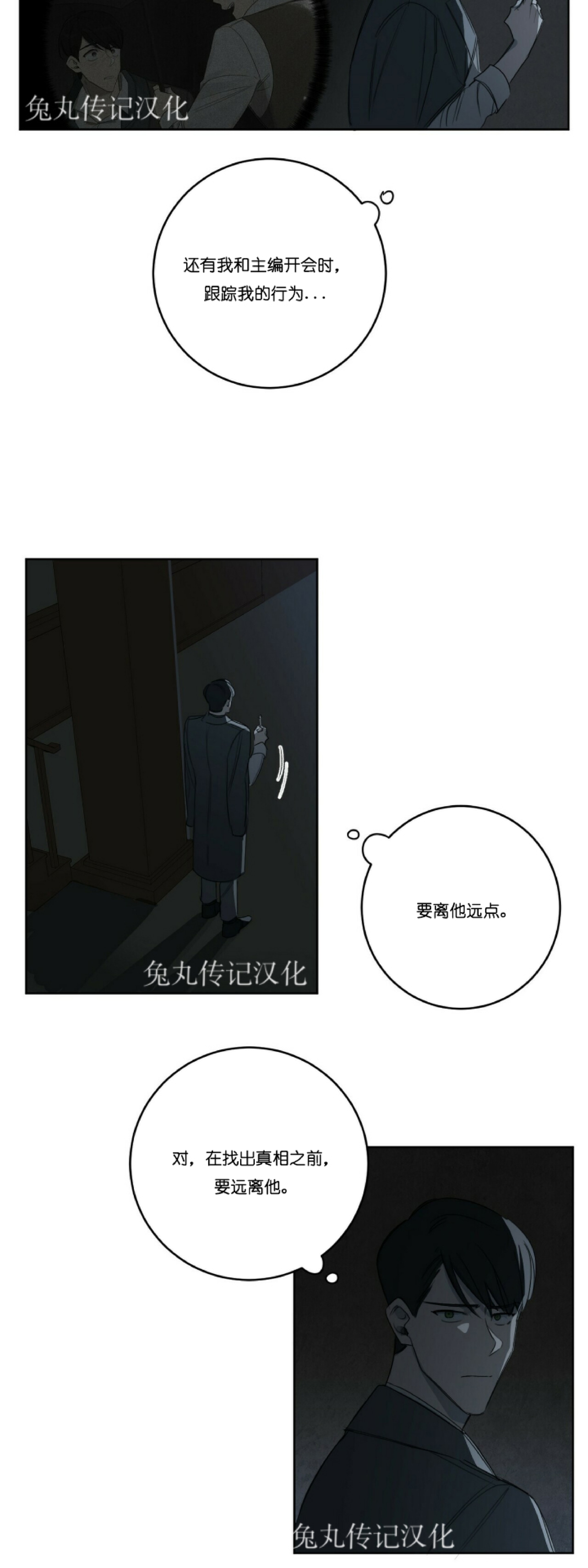 《杀人魔的浪漫晚餐/杀人魔罗威尔的浪漫定食》漫画最新章节第16话免费下拉式在线观看章节第【5】张图片