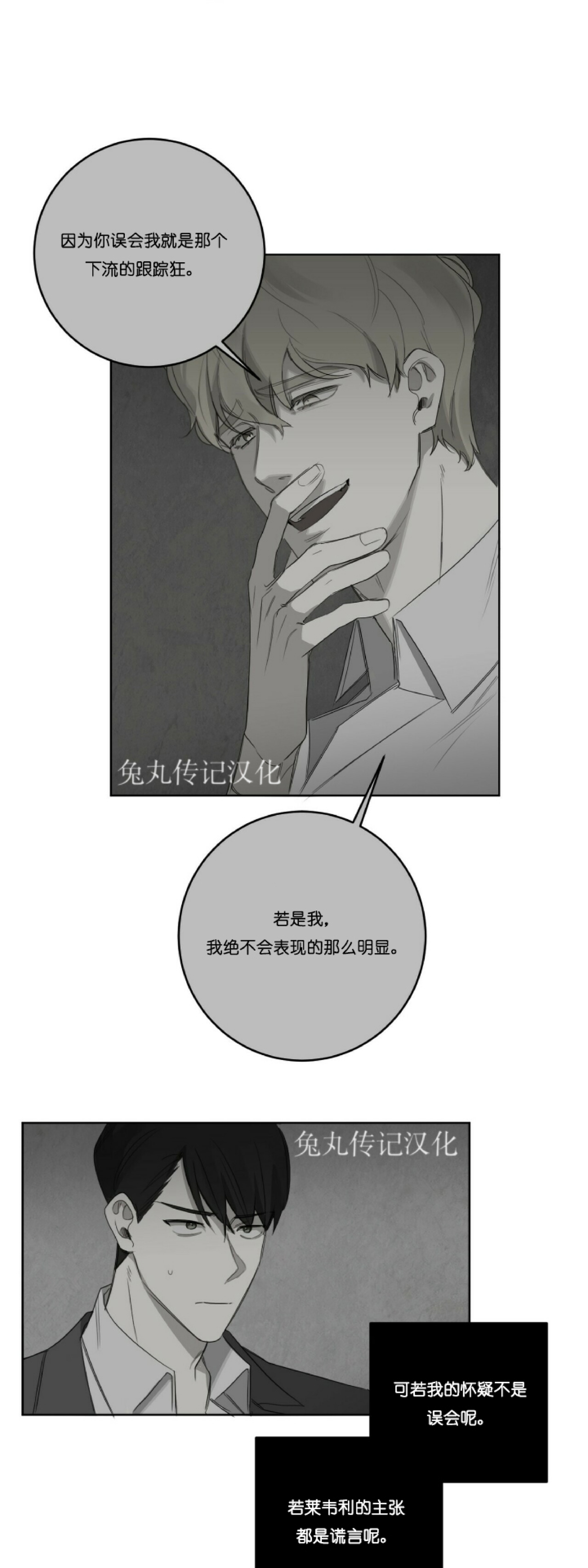 《杀人魔的浪漫晚餐/杀人魔罗威尔的浪漫定食》漫画最新章节第16话免费下拉式在线观看章节第【3】张图片