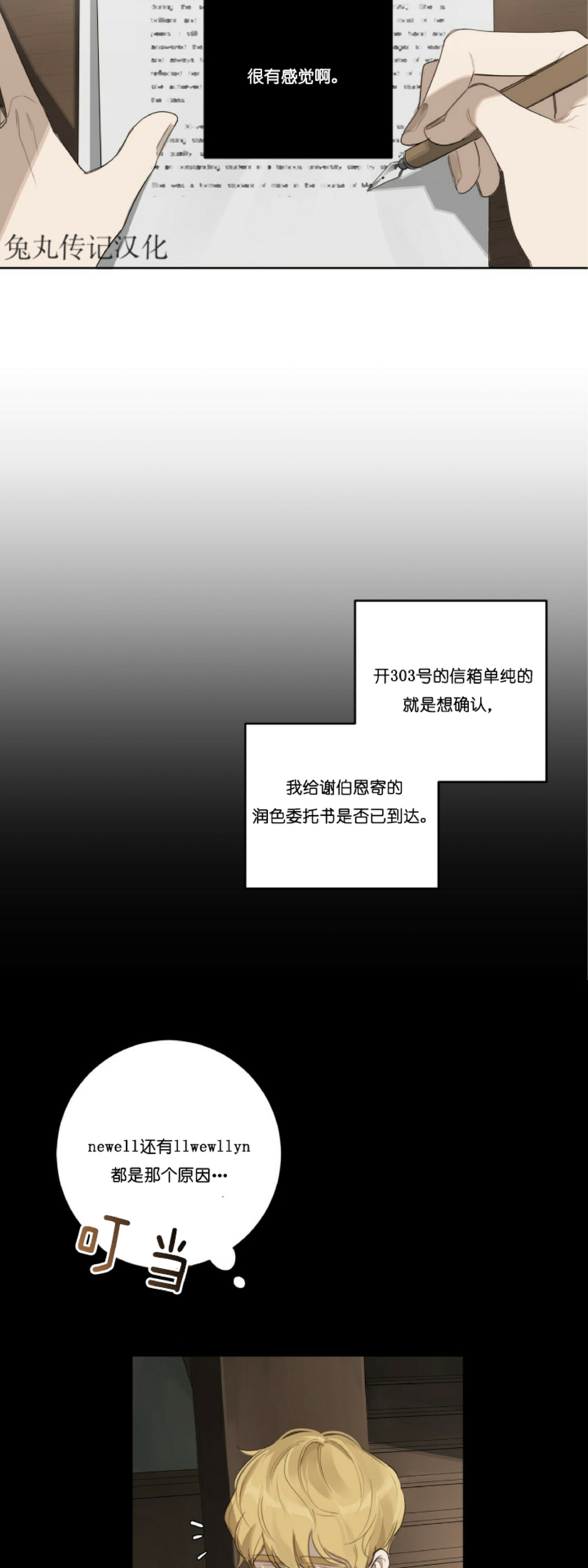 《杀人魔的浪漫晚餐/杀人魔罗威尔的浪漫定食》漫画最新章节第16话免费下拉式在线观看章节第【10】张图片