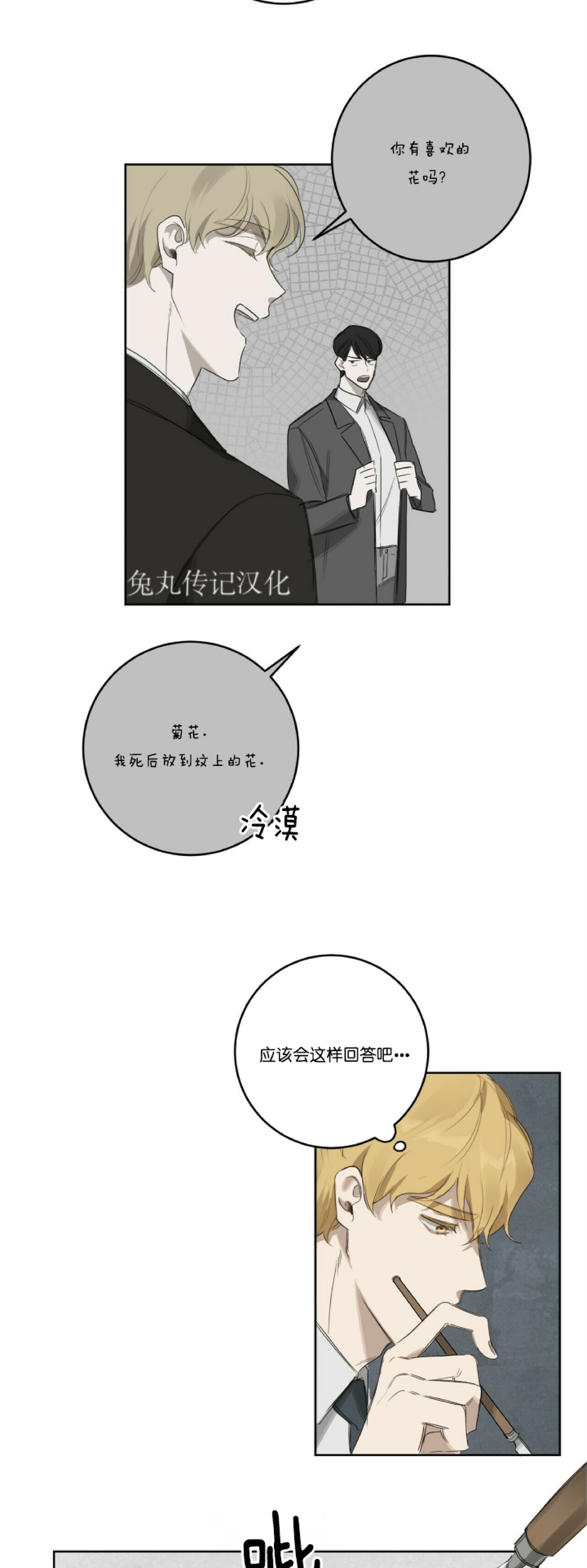 《杀人魔的浪漫晚餐/杀人魔罗威尔的浪漫定食》漫画最新章节第16话免费下拉式在线观看章节第【18】张图片