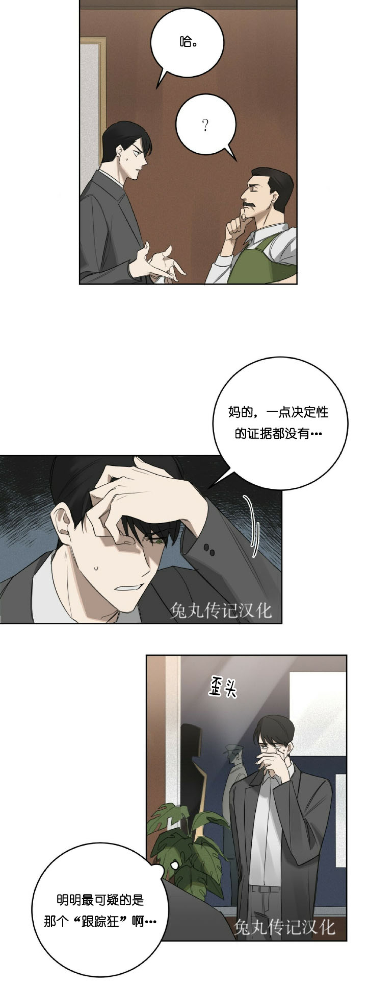 《杀人魔的浪漫晚餐/杀人魔罗威尔的浪漫定食》漫画最新章节第17话免费下拉式在线观看章节第【26】张图片