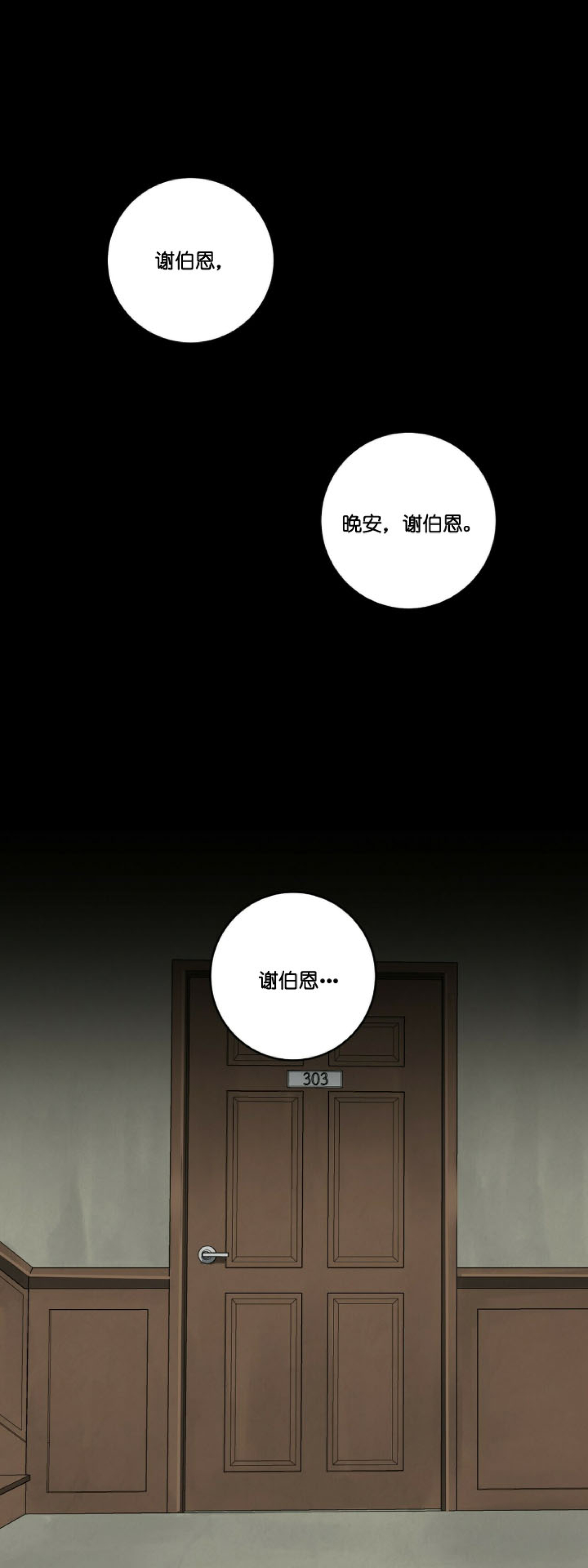 《杀人魔的浪漫晚餐/杀人魔罗威尔的浪漫定食》漫画最新章节第17话免费下拉式在线观看章节第【1】张图片