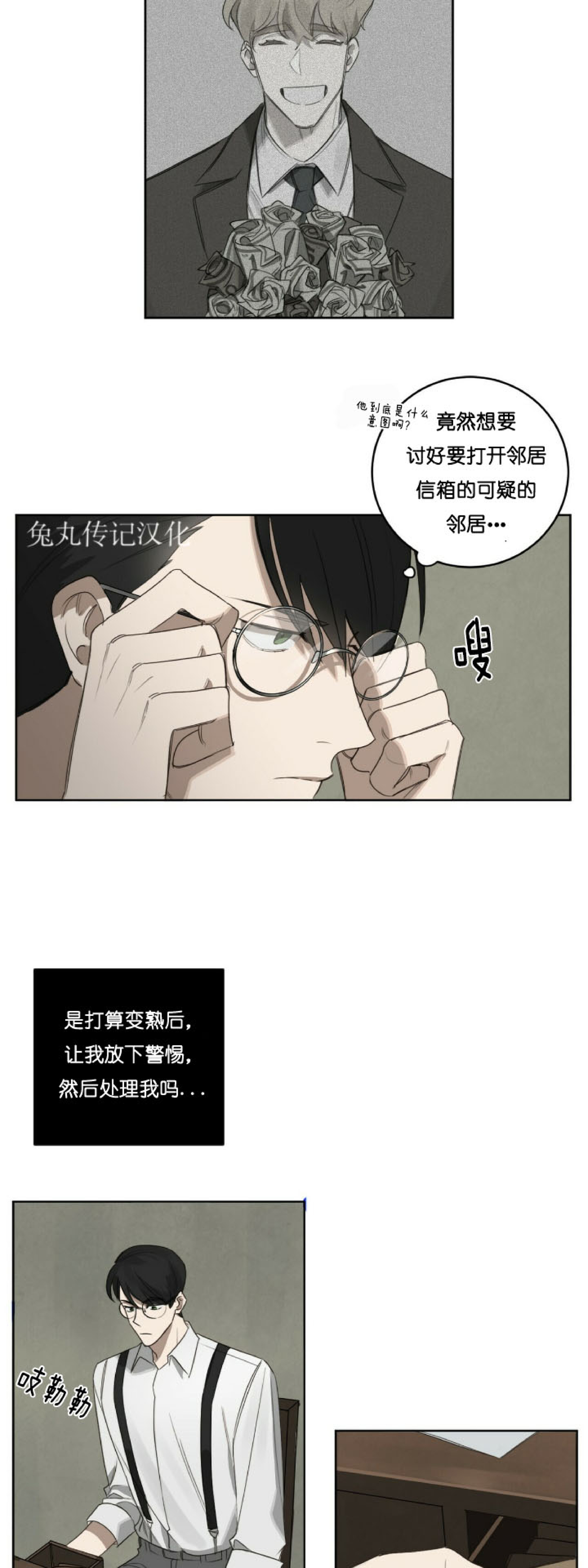 《杀人魔的浪漫晚餐/杀人魔罗威尔的浪漫定食》漫画最新章节第17话免费下拉式在线观看章节第【5】张图片