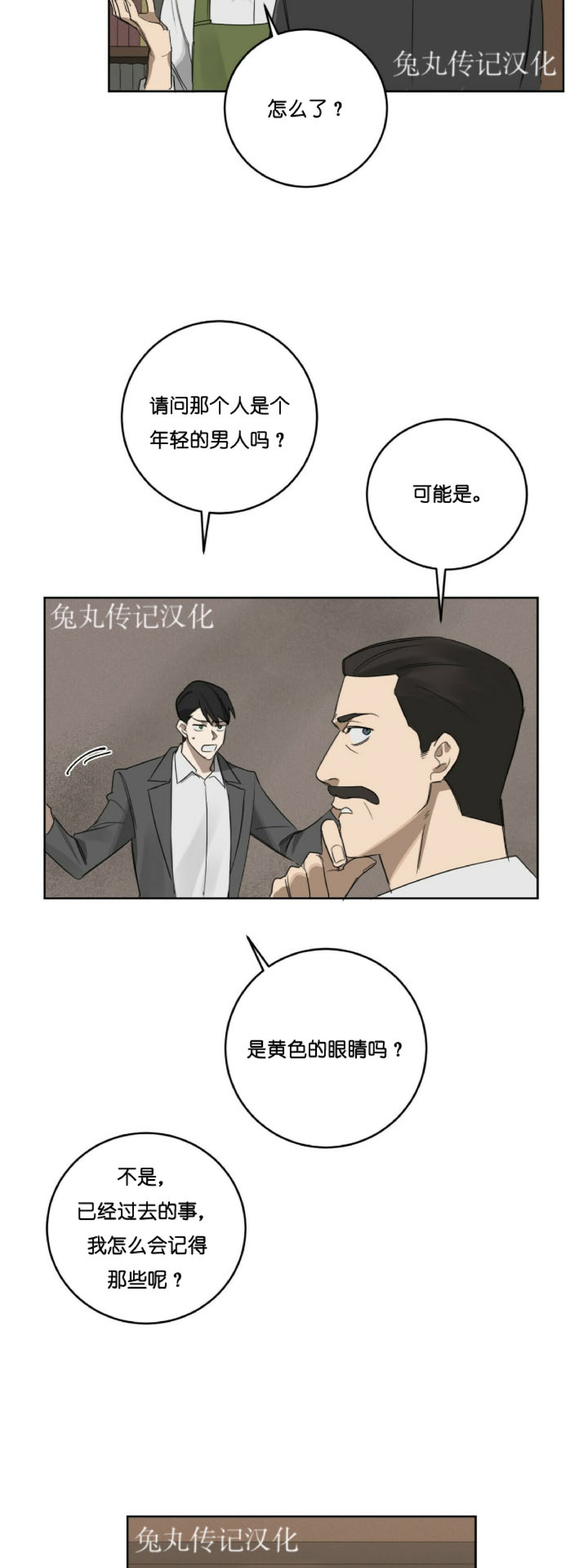 《杀人魔的浪漫晚餐/杀人魔罗威尔的浪漫定食》漫画最新章节第17话免费下拉式在线观看章节第【25】张图片