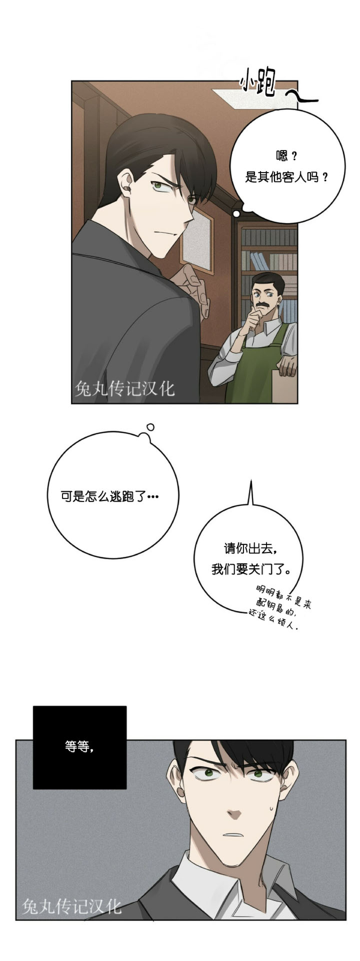 《杀人魔的浪漫晚餐/杀人魔罗威尔的浪漫定食》漫画最新章节第17话免费下拉式在线观看章节第【27】张图片