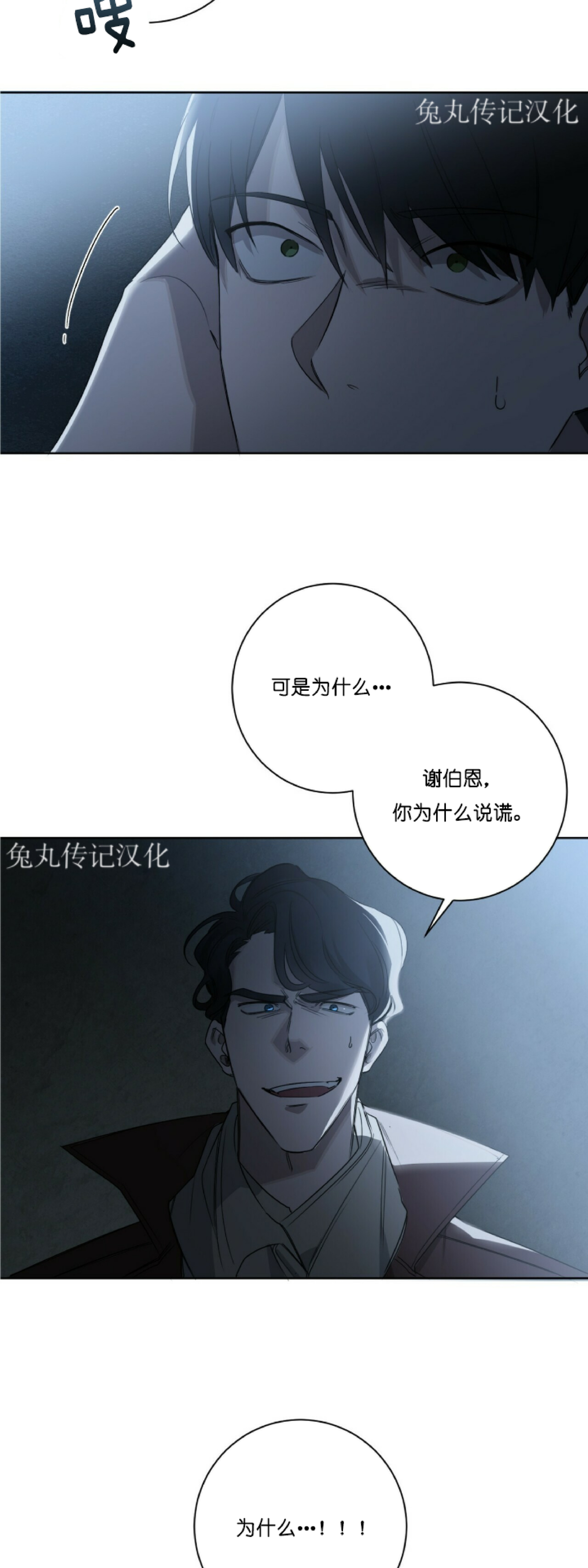 《杀人魔的浪漫晚餐/杀人魔罗威尔的浪漫定食》漫画最新章节第18话免费下拉式在线观看章节第【18】张图片