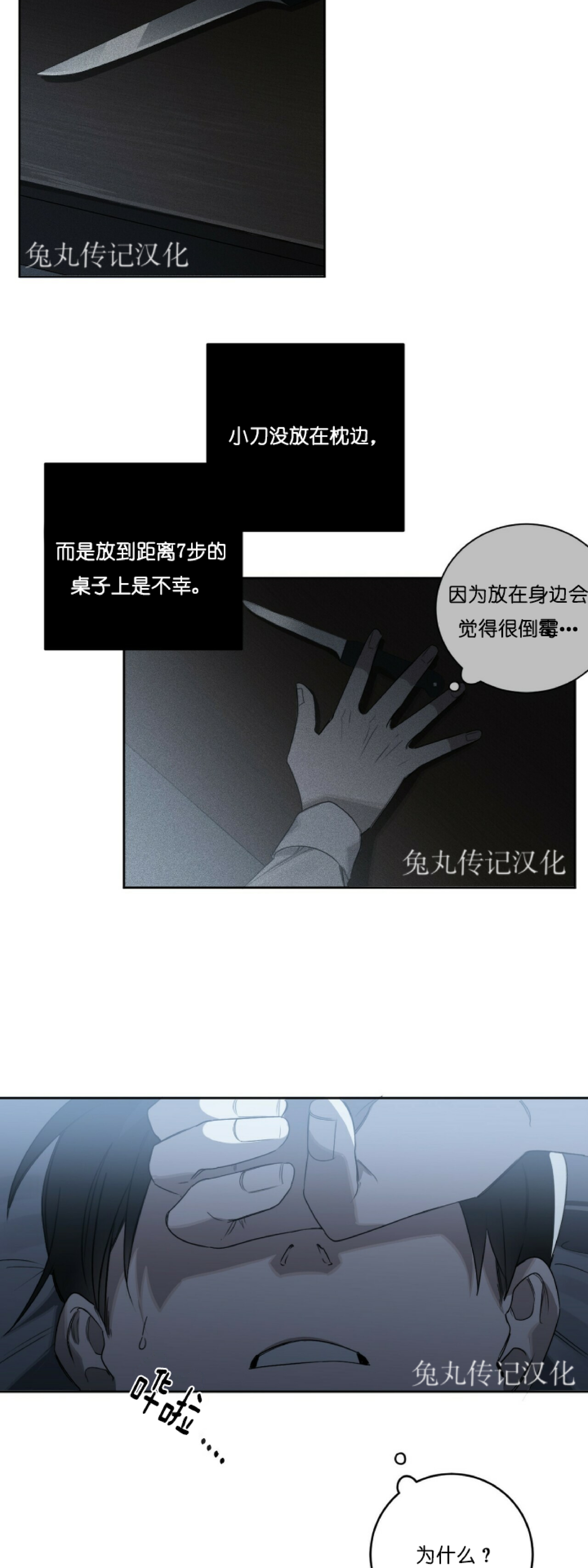 《杀人魔的浪漫晚餐/杀人魔罗威尔的浪漫定食》漫画最新章节第18话免费下拉式在线观看章节第【3】张图片