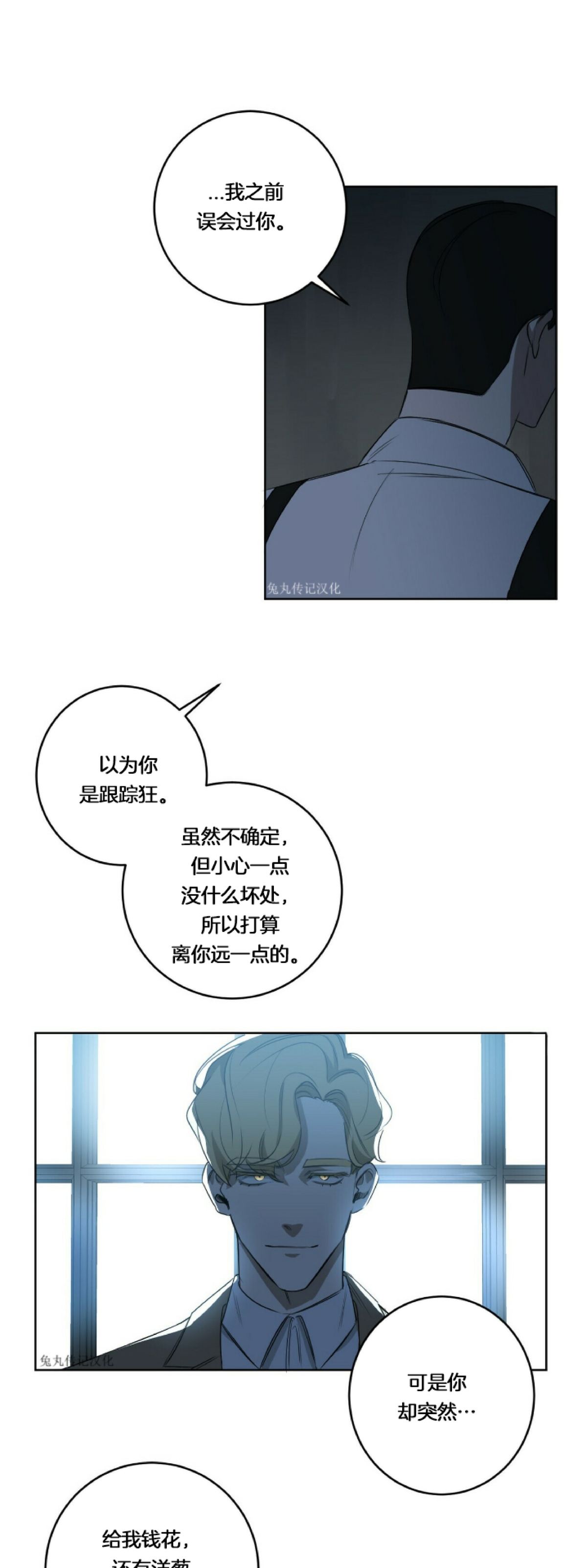 《杀人魔的浪漫晚餐/杀人魔罗威尔的浪漫定食》漫画最新章节第19话免费下拉式在线观看章节第【31】张图片