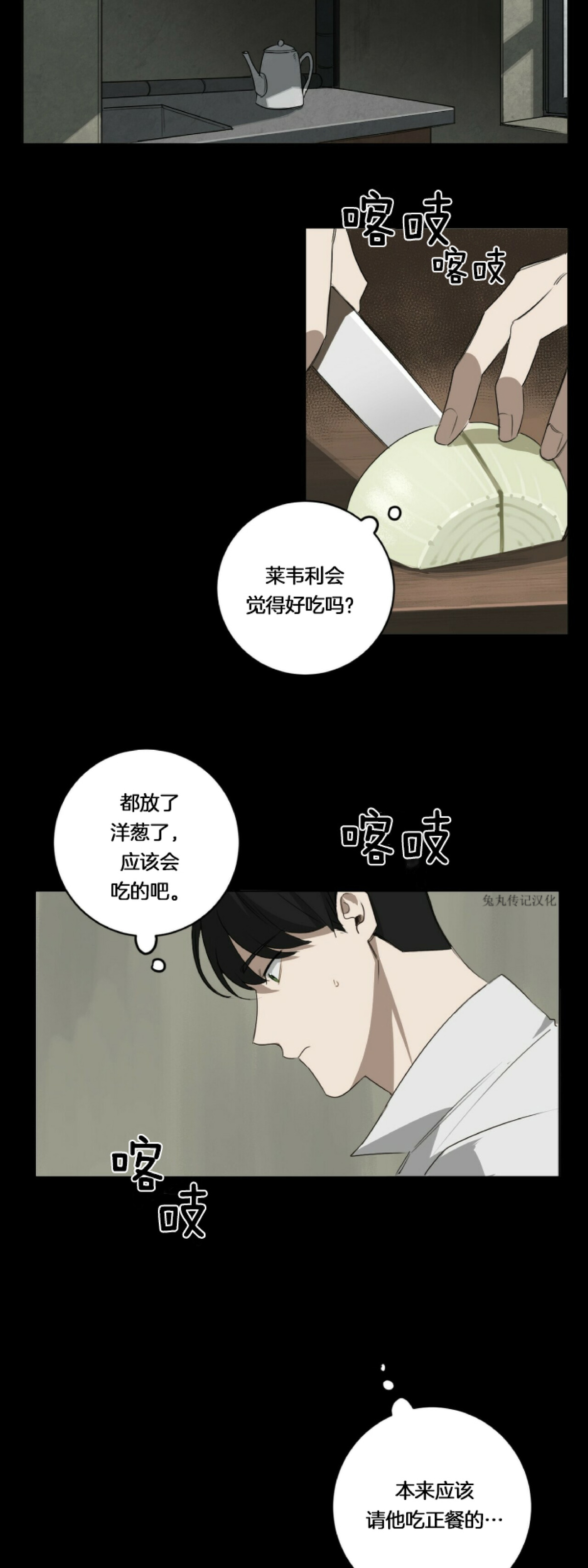 《杀人魔的浪漫晚餐/杀人魔罗威尔的浪漫定食》漫画最新章节第19话免费下拉式在线观看章节第【8】张图片