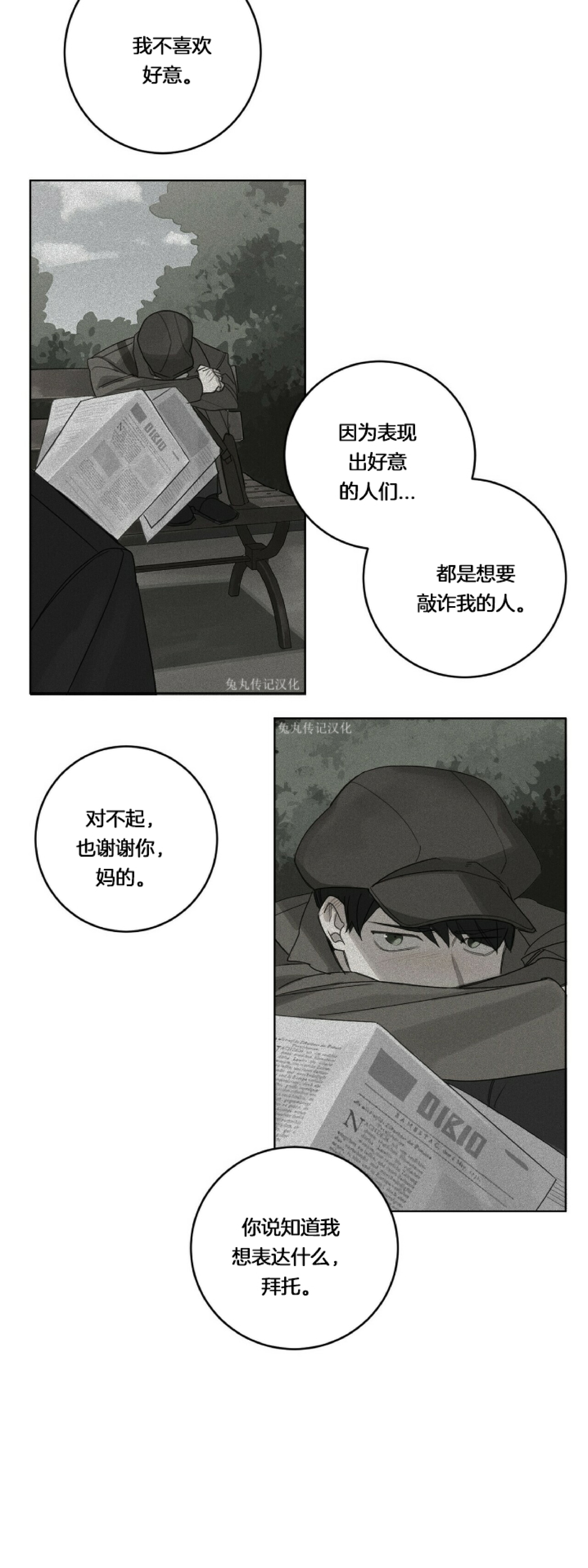 《杀人魔的浪漫晚餐/杀人魔罗威尔的浪漫定食》漫画最新章节第19话免费下拉式在线观看章节第【33】张图片