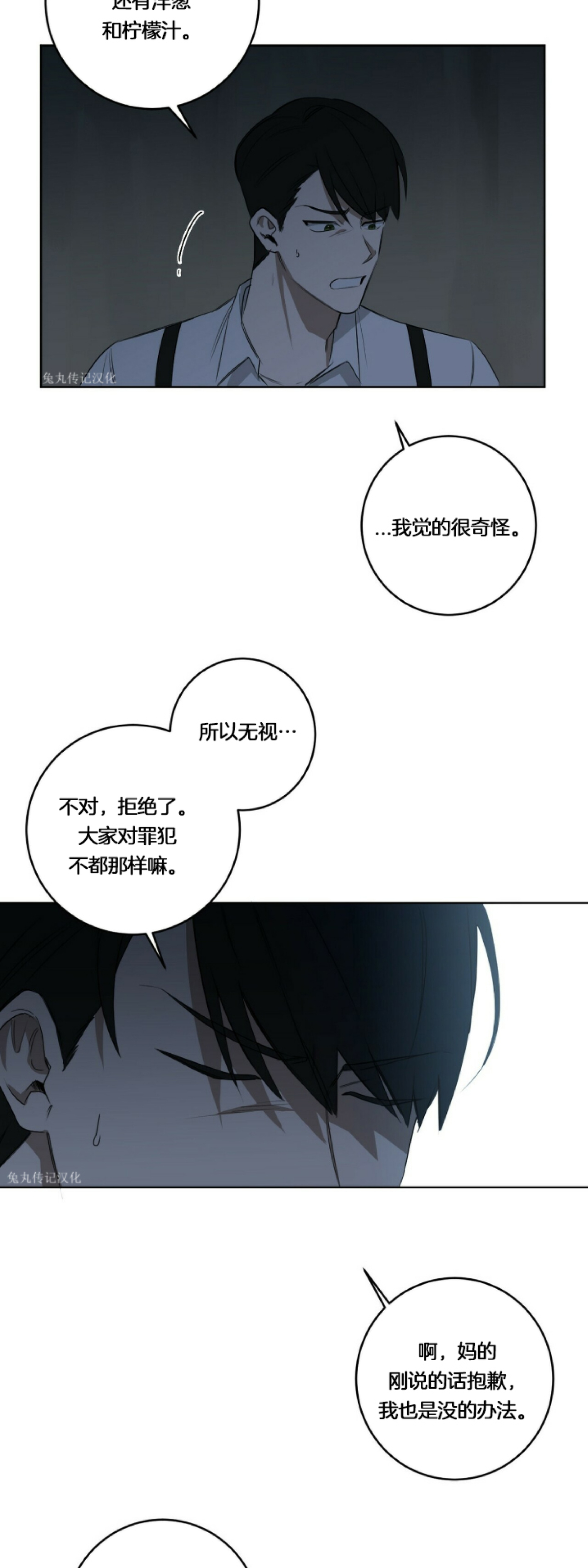 《杀人魔的浪漫晚餐/杀人魔罗威尔的浪漫定食》漫画最新章节第19话免费下拉式在线观看章节第【32】张图片