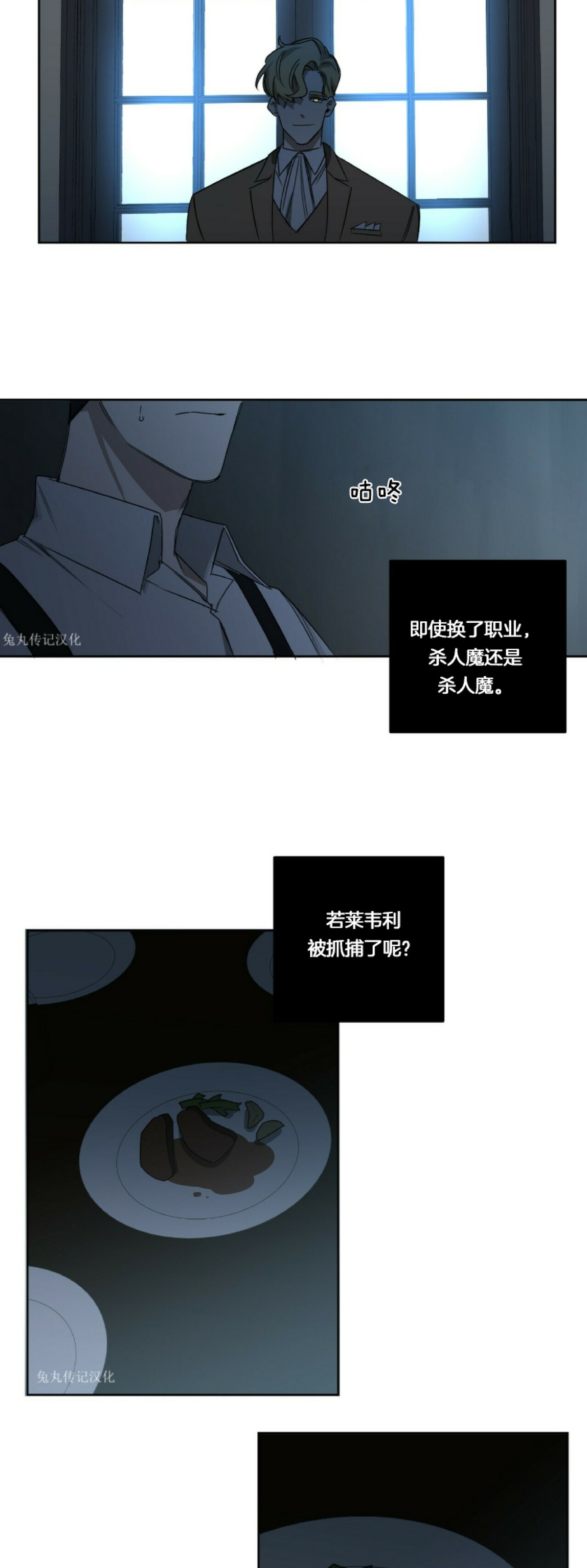 《杀人魔的浪漫晚餐/杀人魔罗威尔的浪漫定食》漫画最新章节第21话免费下拉式在线观看章节第【14】张图片