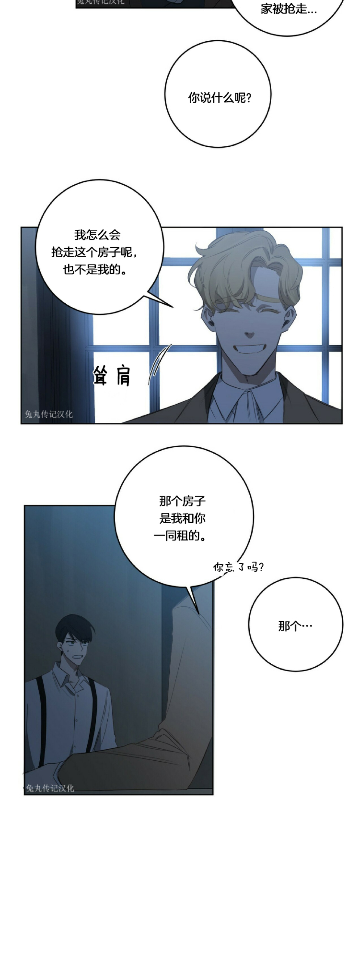 《杀人魔的浪漫晚餐/杀人魔罗威尔的浪漫定食》漫画最新章节第21话免费下拉式在线观看章节第【28】张图片