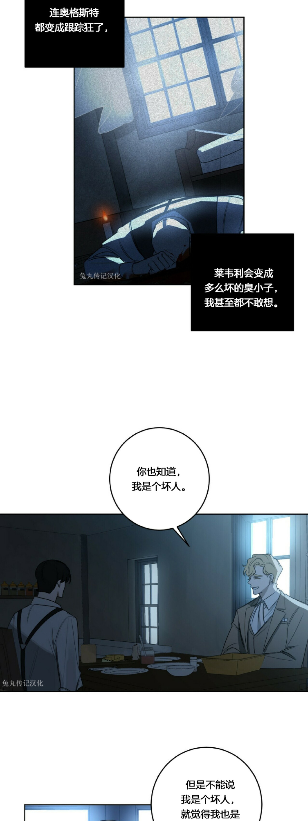 《杀人魔的浪漫晚餐/杀人魔罗威尔的浪漫定食》漫画最新章节第21话免费下拉式在线观看章节第【16】张图片