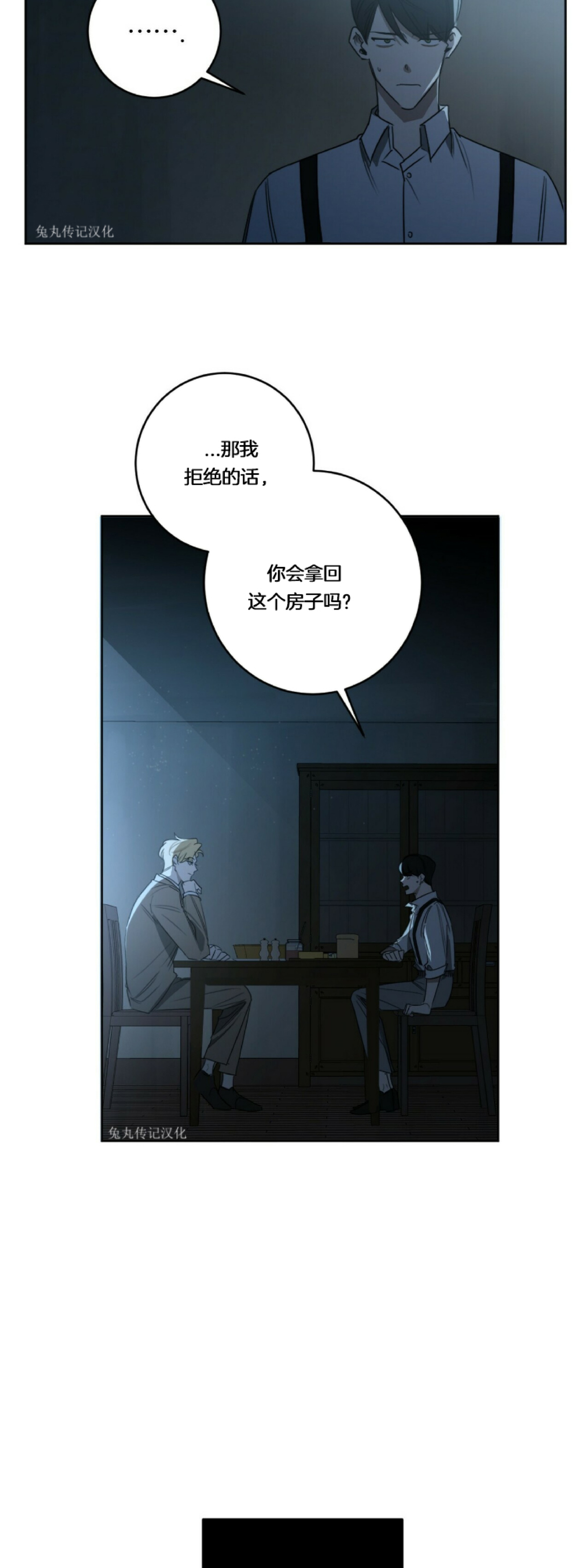 《杀人魔的浪漫晚餐/杀人魔罗威尔的浪漫定食》漫画最新章节第21话免费下拉式在线观看章节第【24】张图片